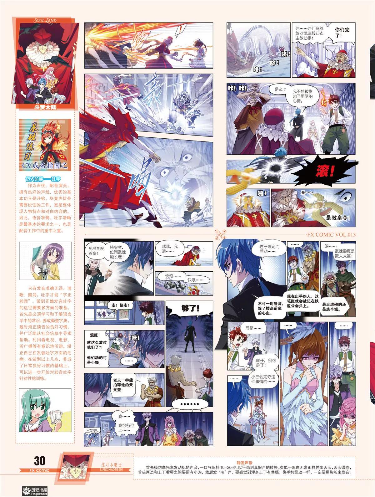 🍻风炫漫画 第十三期 第25页