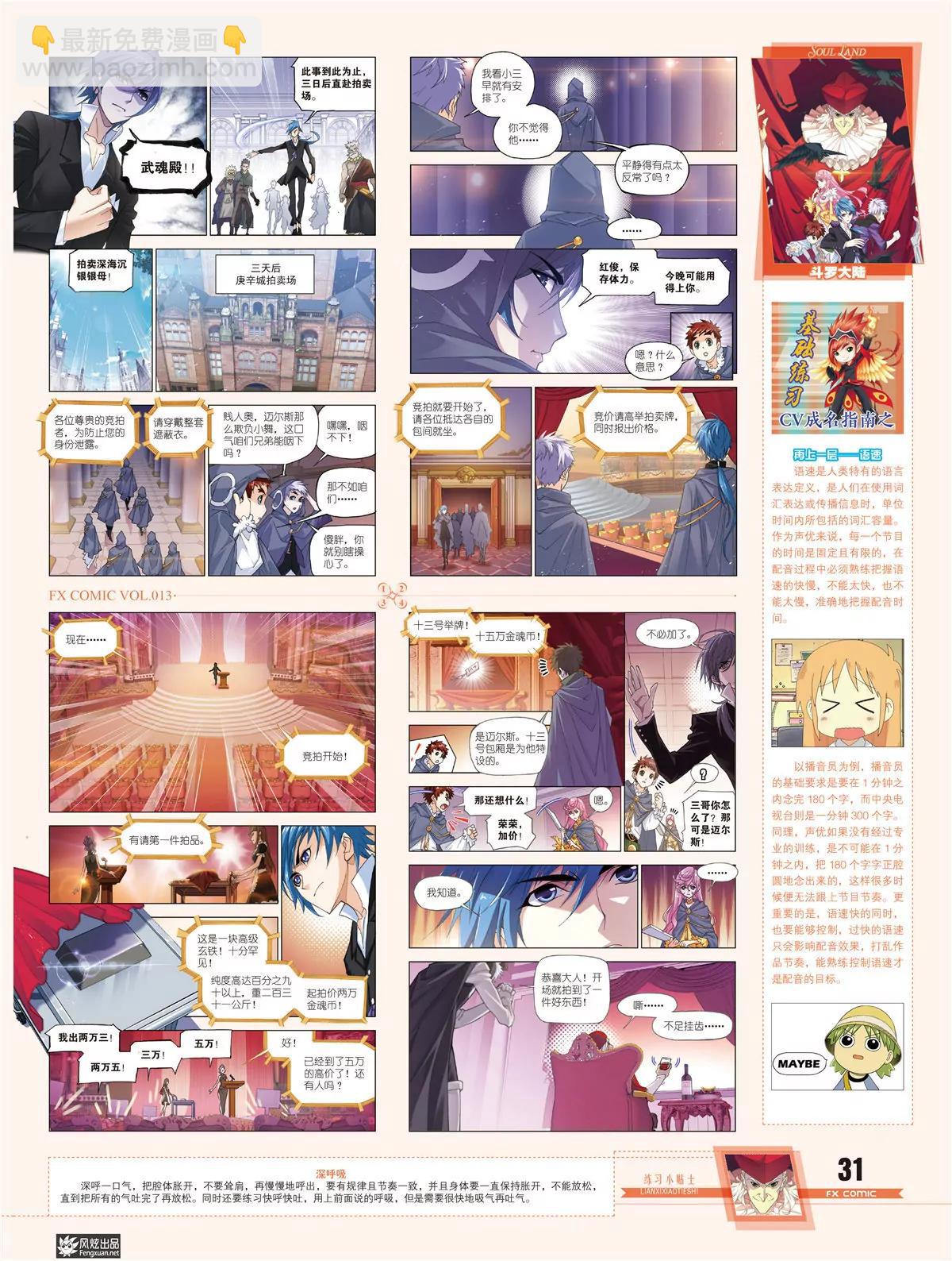 🍻风炫漫画 第十三期 第26页