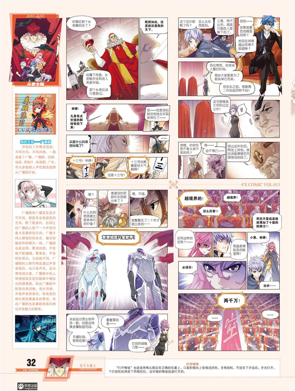 🍻风炫漫画 第十三期 第27页