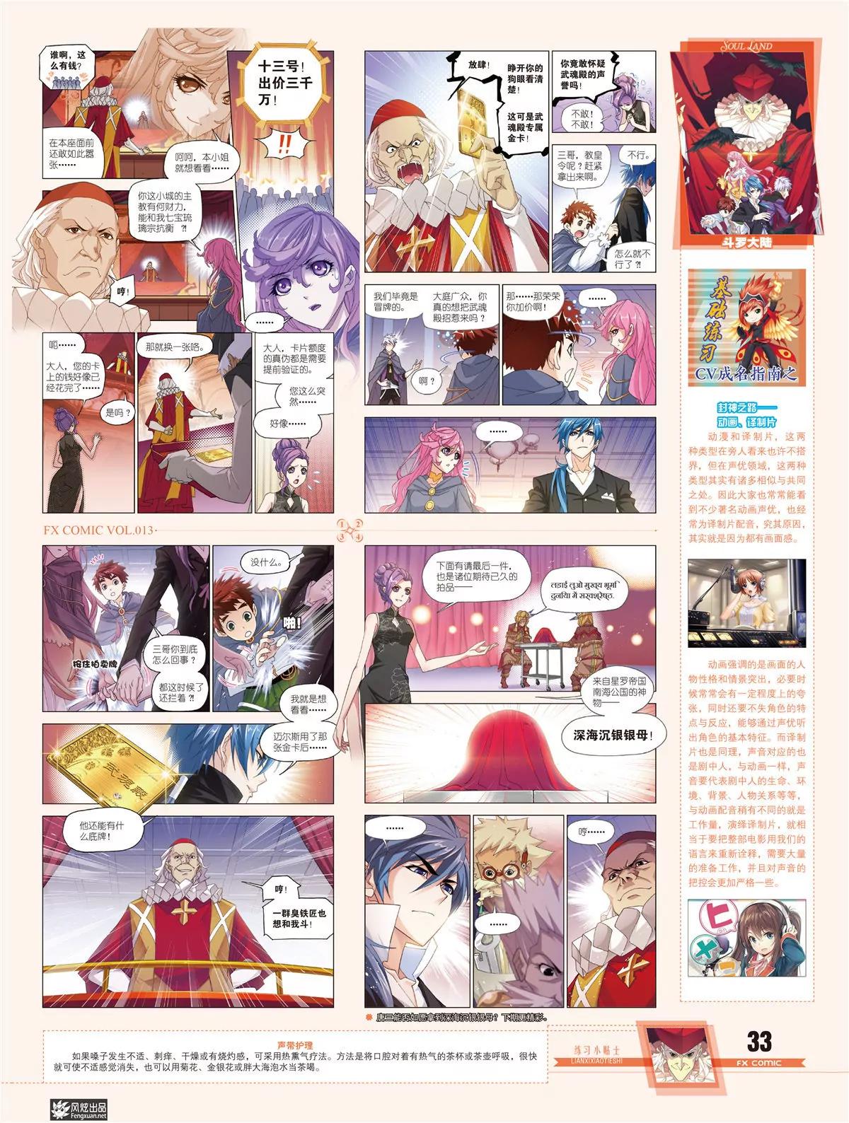🍻风炫漫画 第十三期 第28页