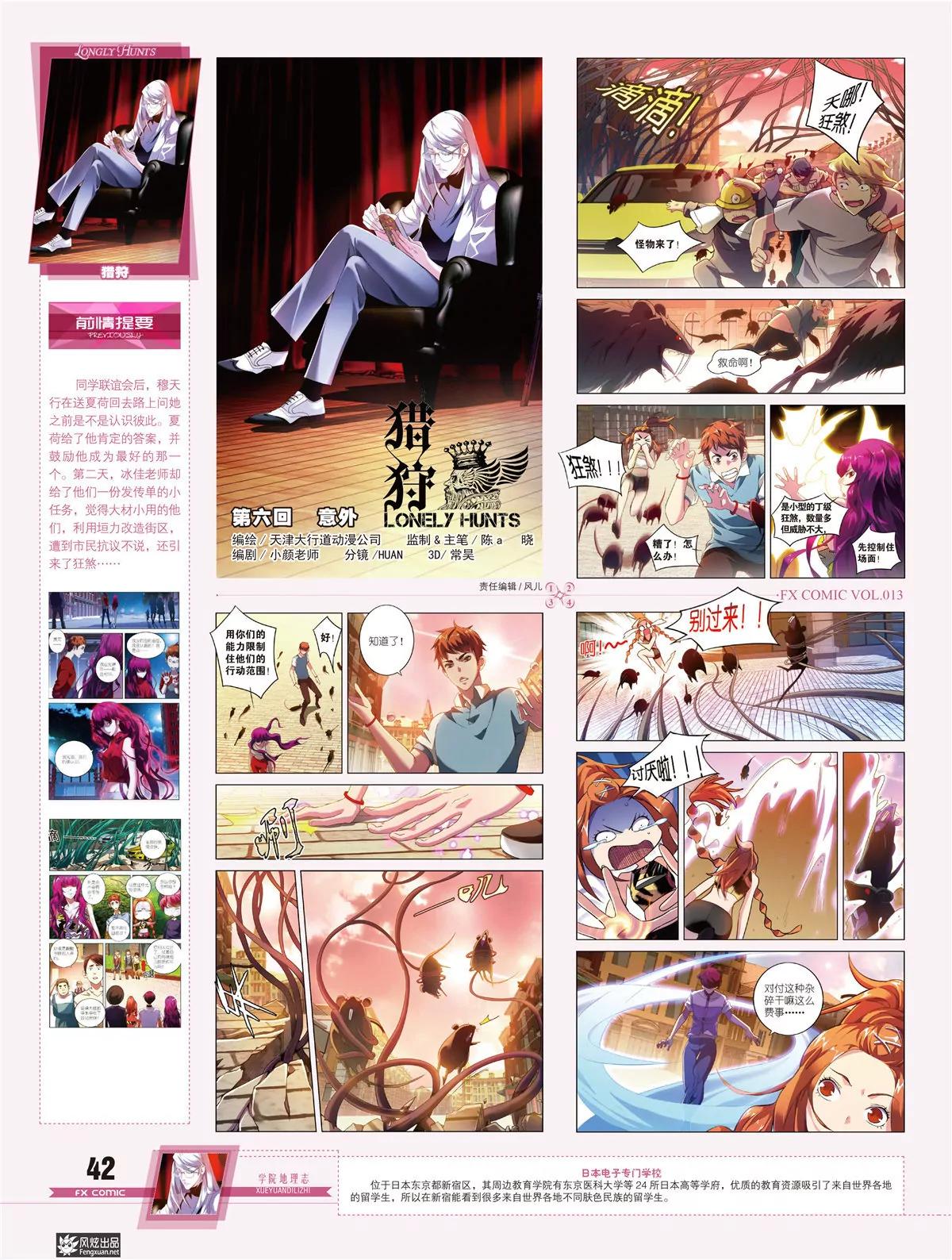 🍻风炫漫画 第十三期 第29页