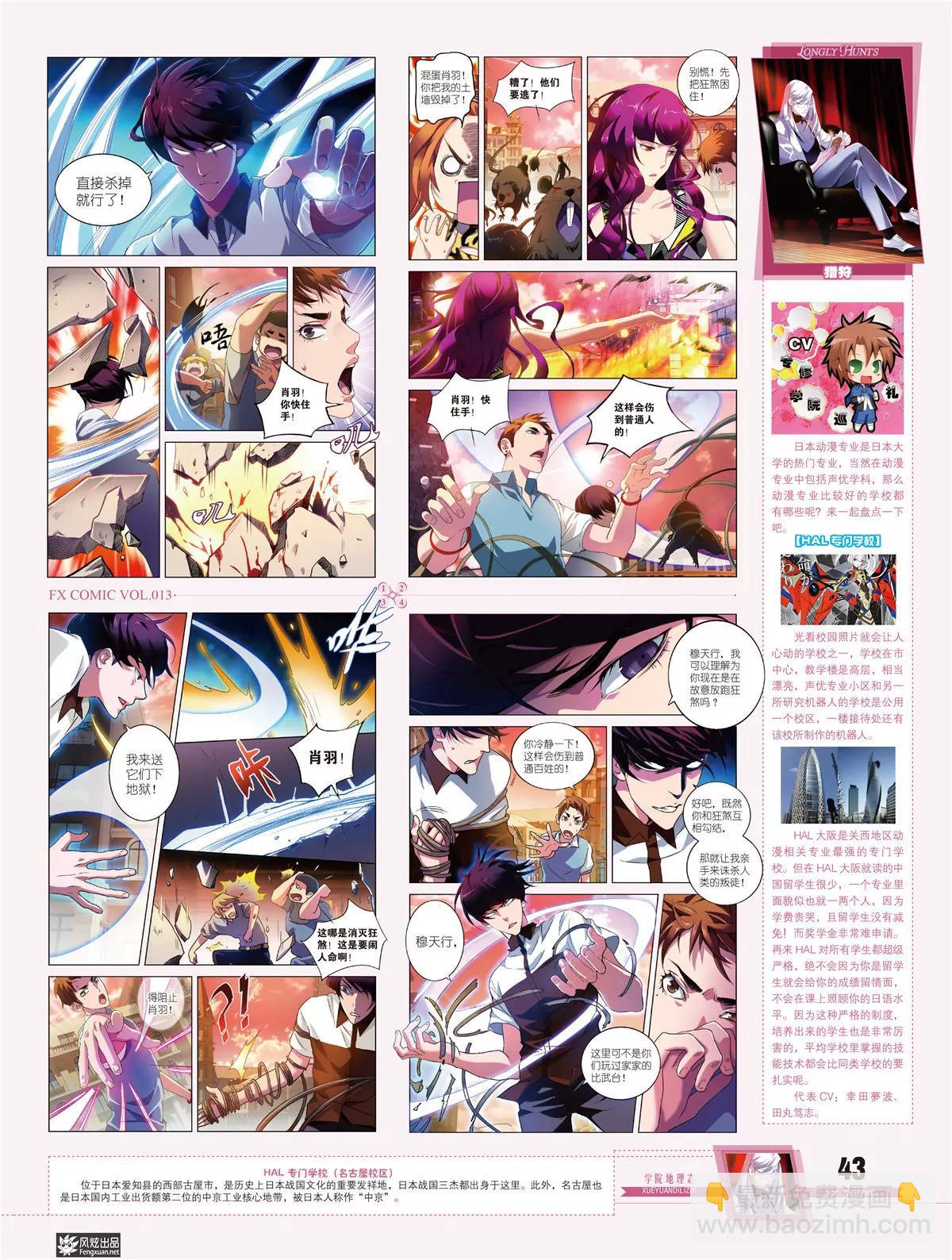 🍻风炫漫画 第十三期 第30页