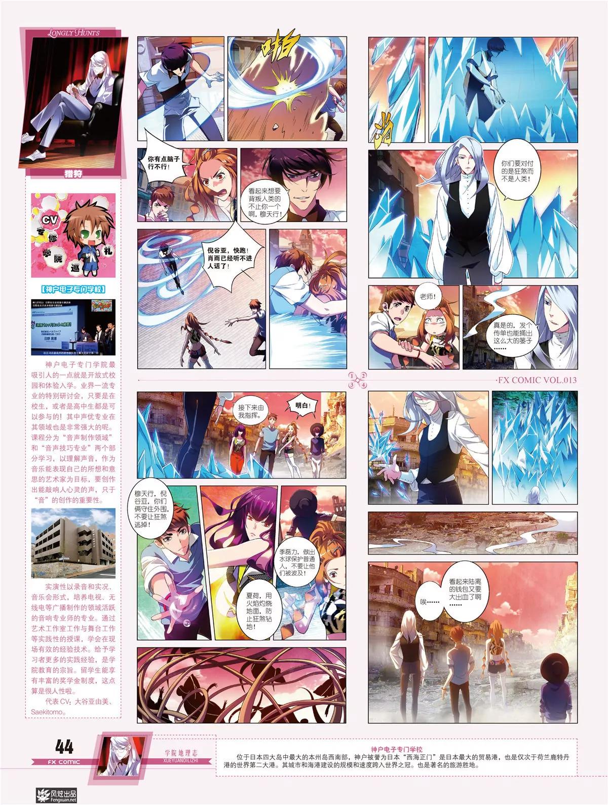 🍻风炫漫画 第十三期 第31页