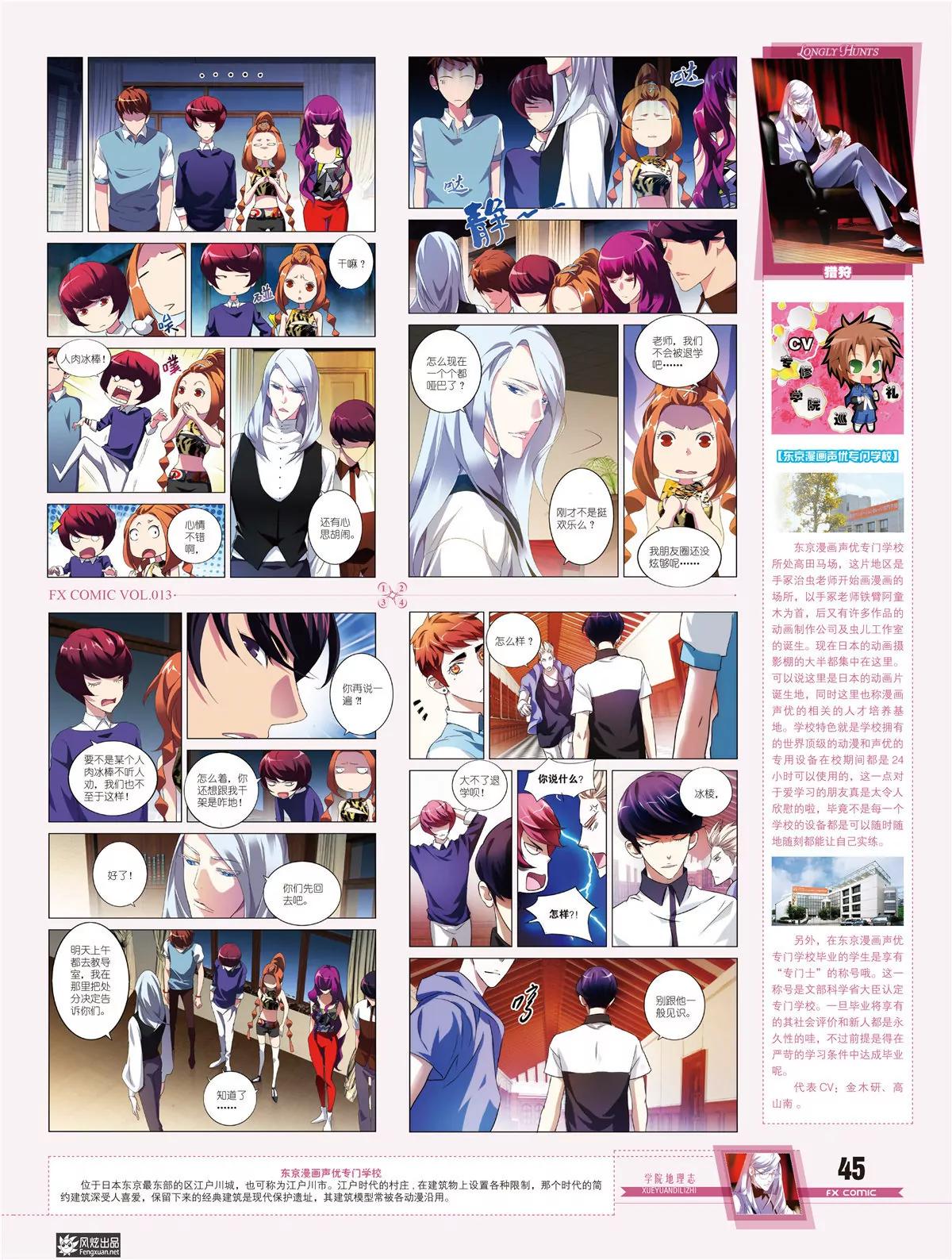🍻风炫漫画 第十三期 第32页