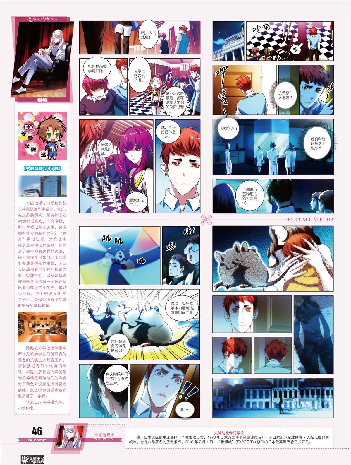 🍻风炫漫画 第十三期 第33页