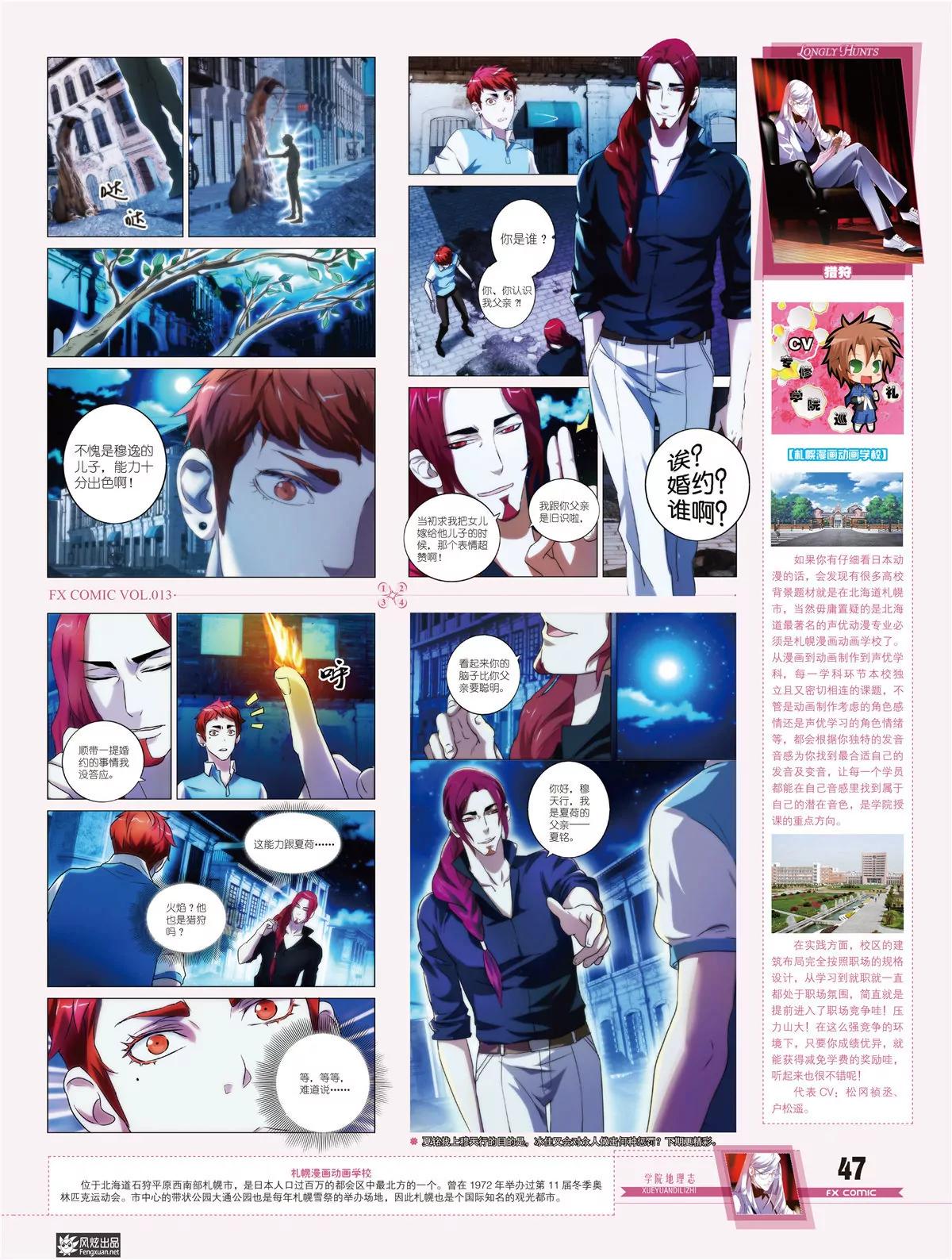 🍻风炫漫画 第十三期 第34页