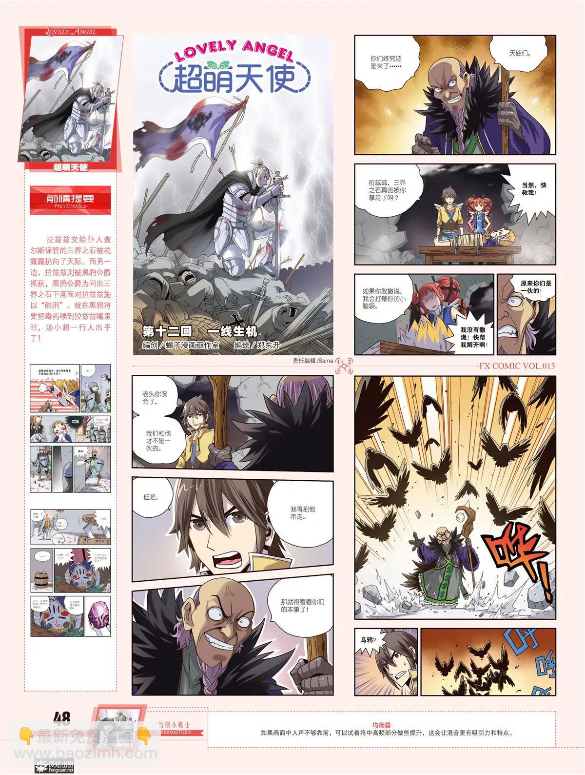 🍻风炫漫画 第十三期 第35页