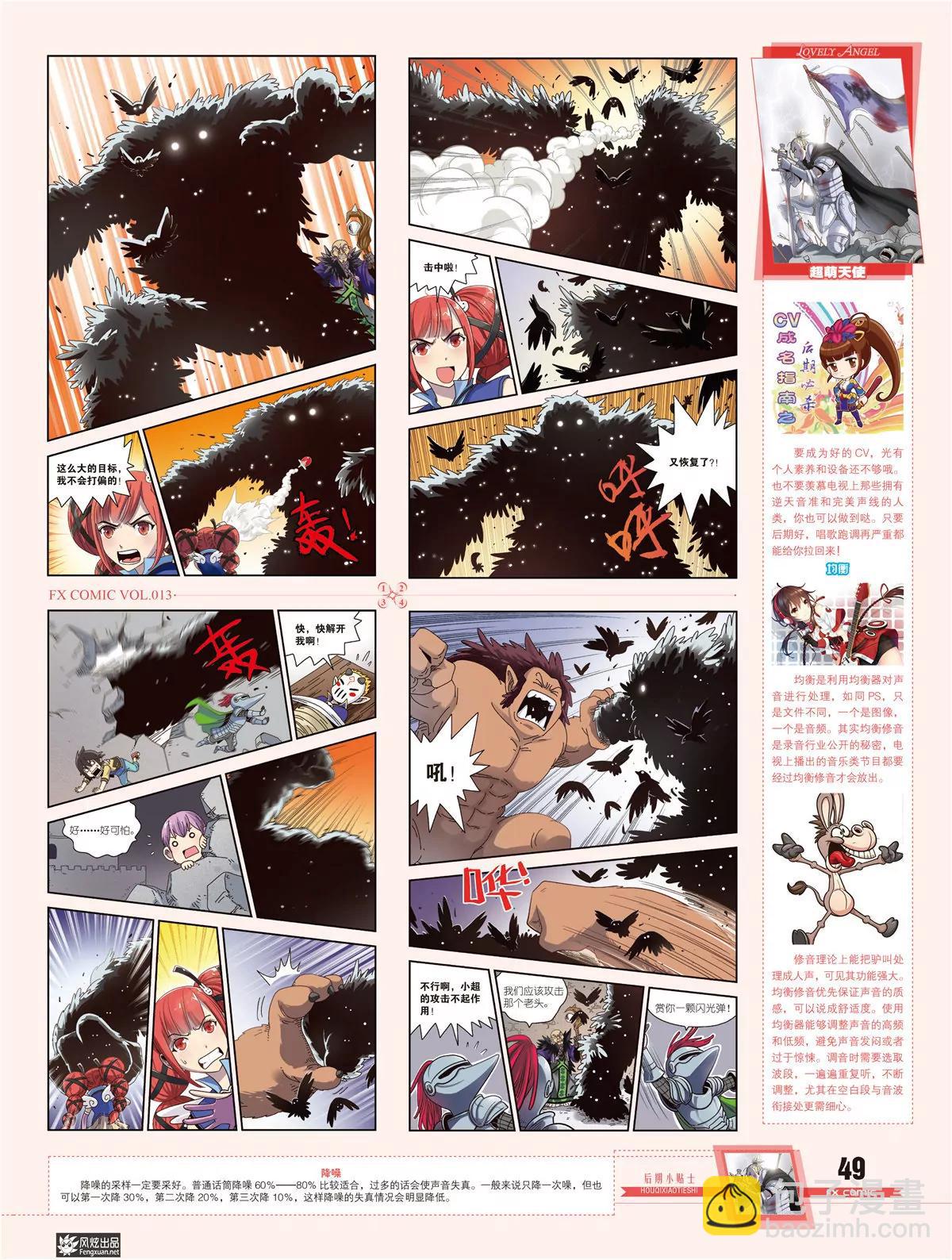 🍻风炫漫画 第十三期 第36页
