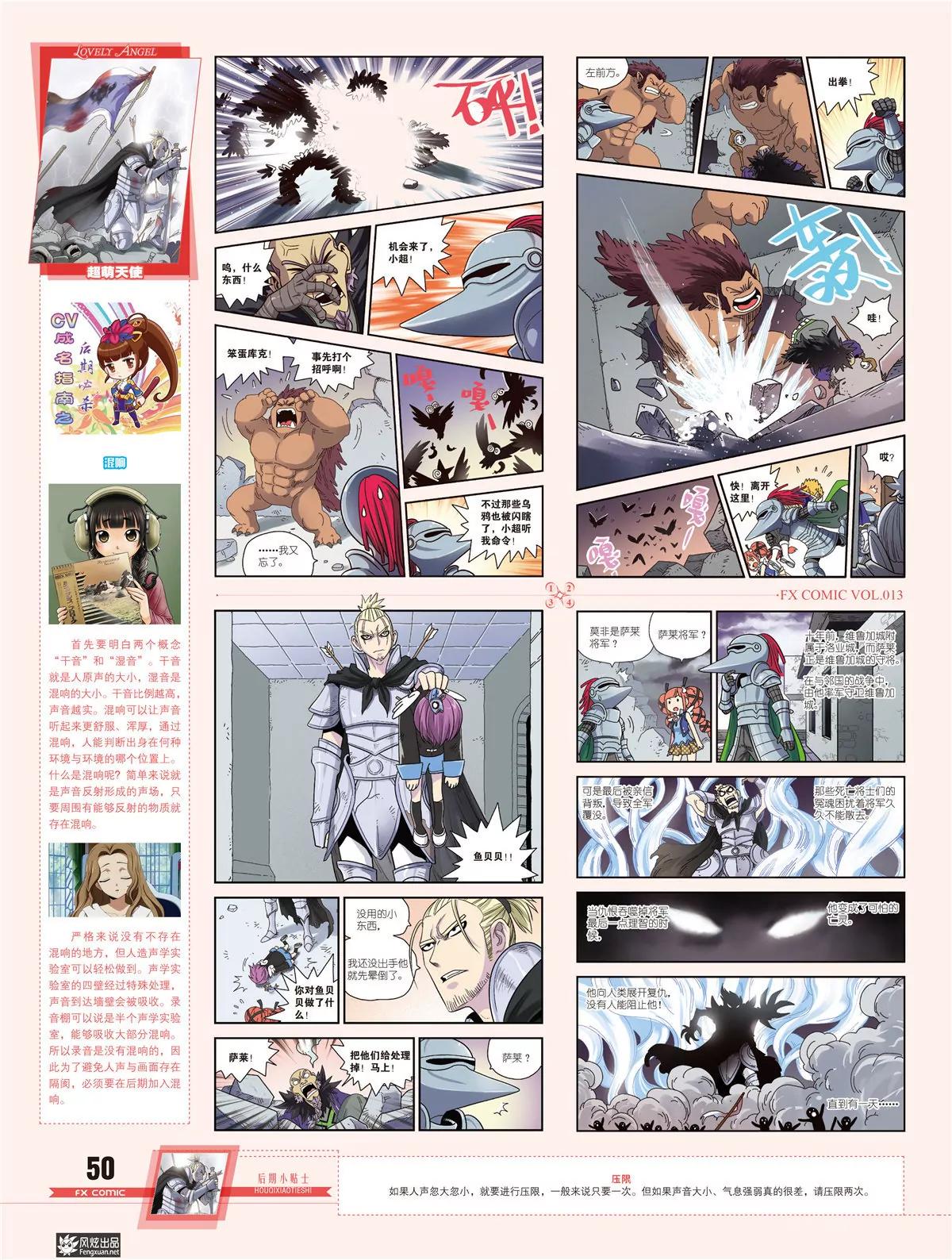 🍻风炫漫画 第十三期 第37页