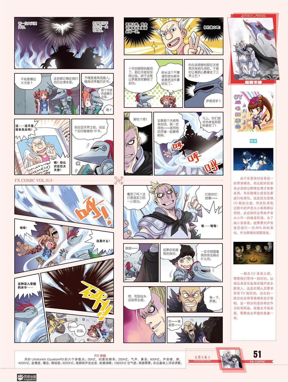 🍻风炫漫画 第十三期 第38页