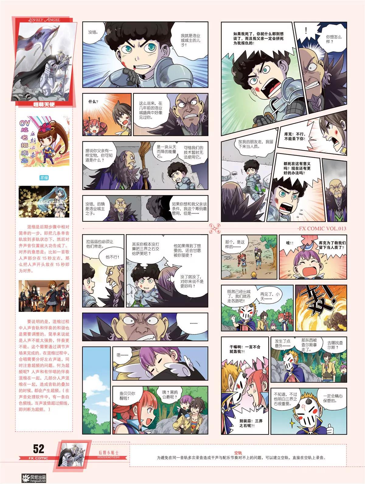 🍻风炫漫画 第十三期 第39页