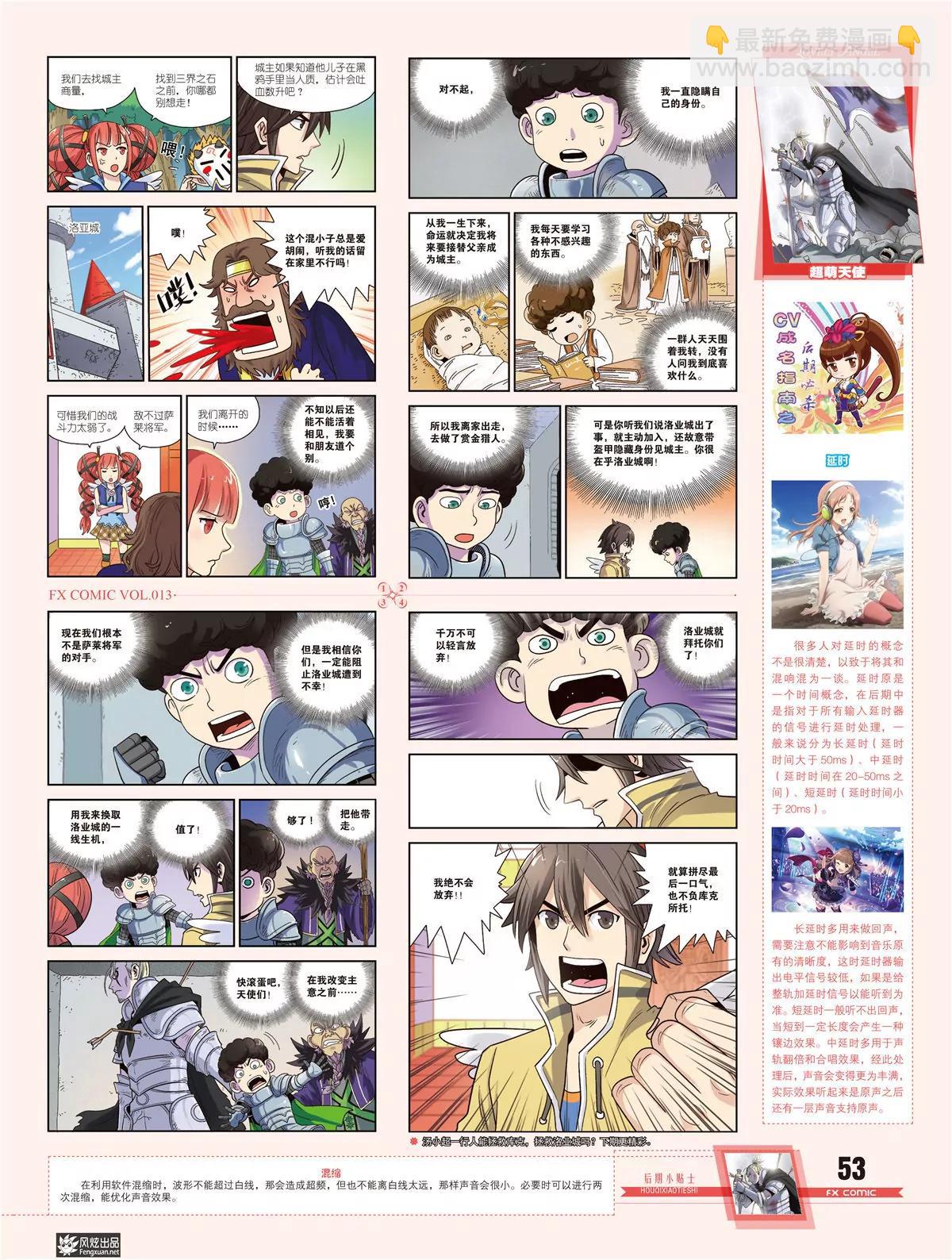 🍻风炫漫画 第十三期 第40页