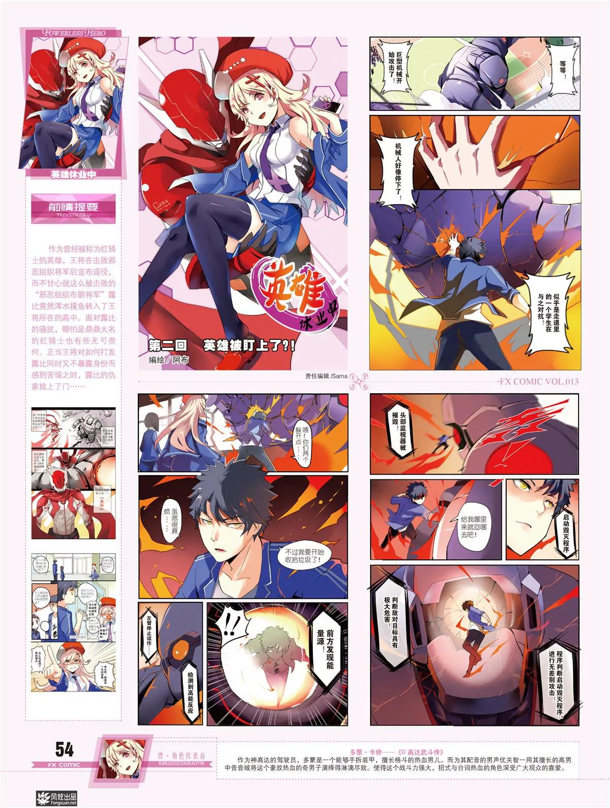 🍻风炫漫画 第十三期 第41页