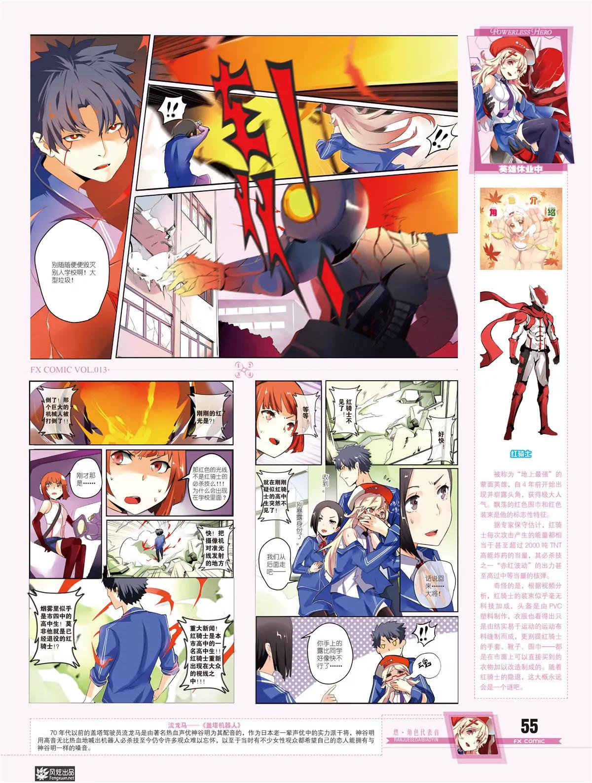🍻风炫漫画 第十三期 第42页