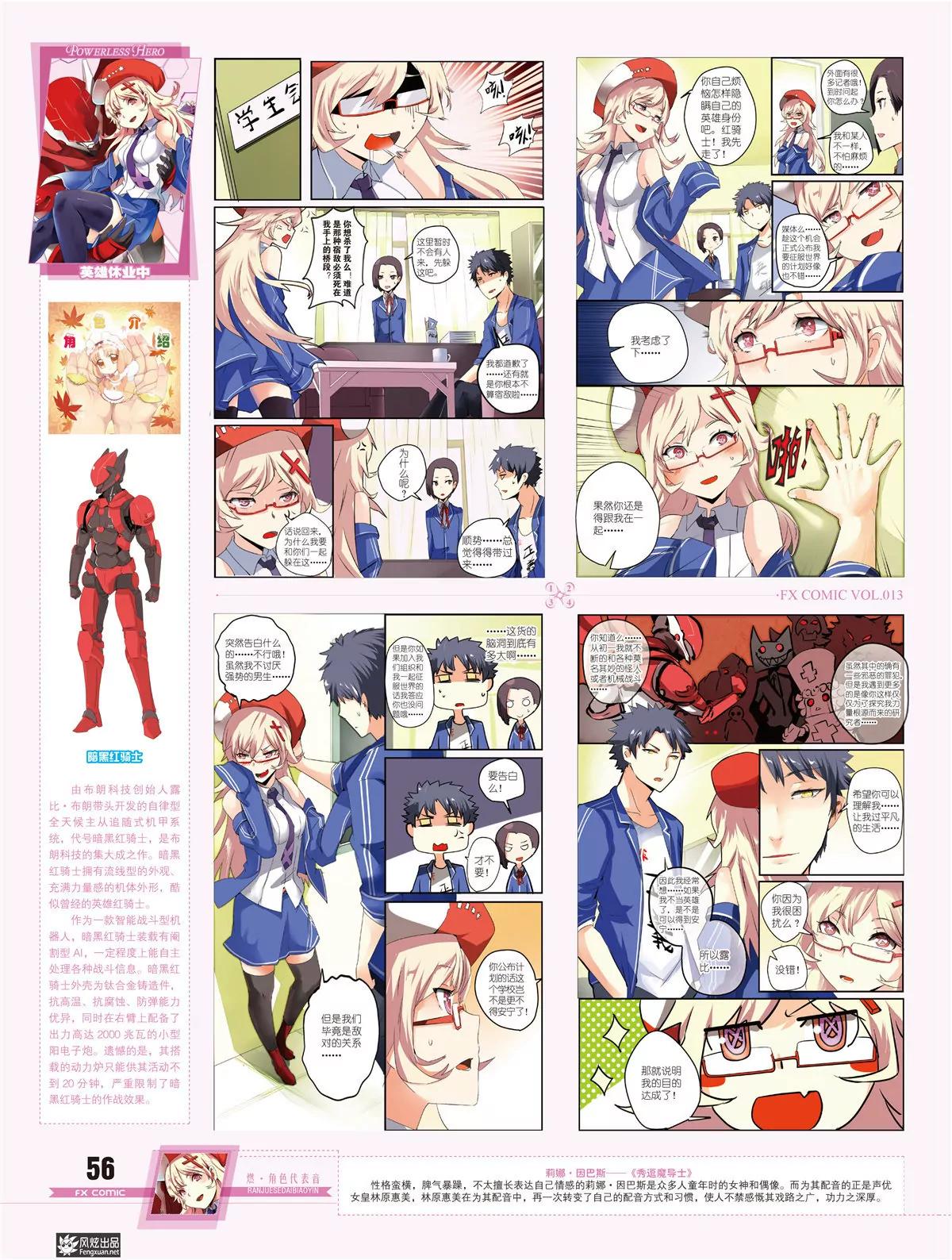 🍻风炫漫画 第十三期 第43页