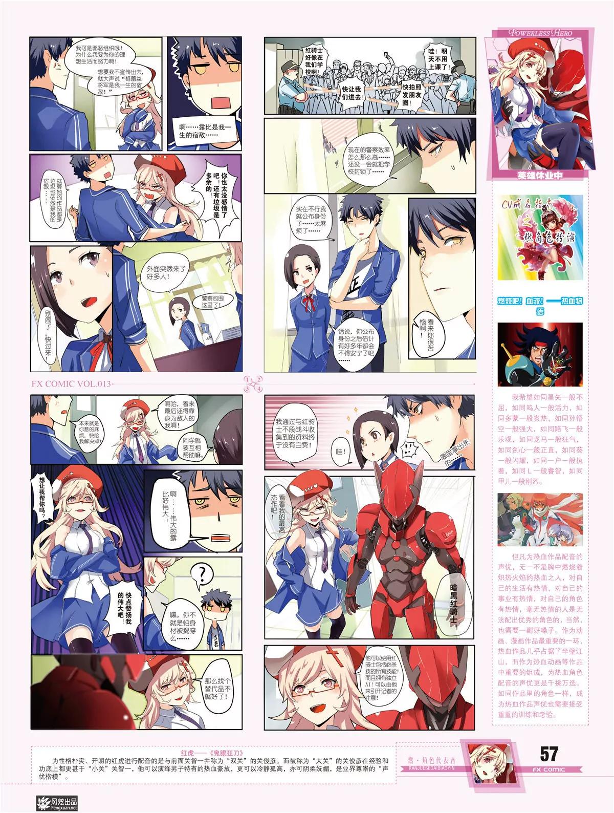 🍻风炫漫画 第十三期 第44页