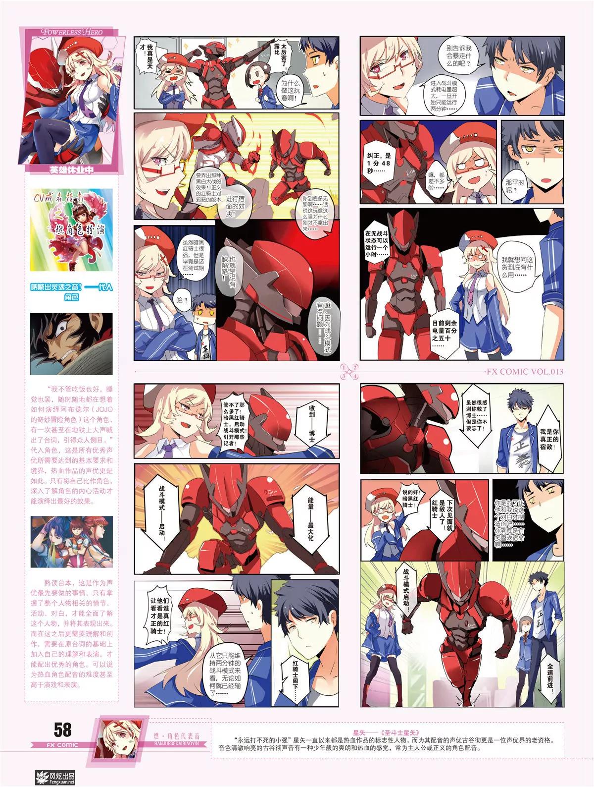 🍻风炫漫画 第十三期 第45页