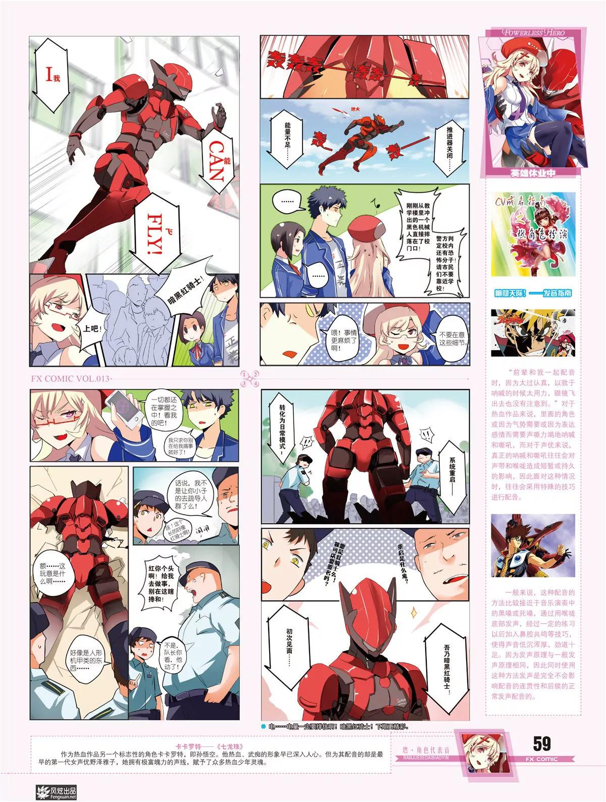 🍻风炫漫画 第十三期 第46页