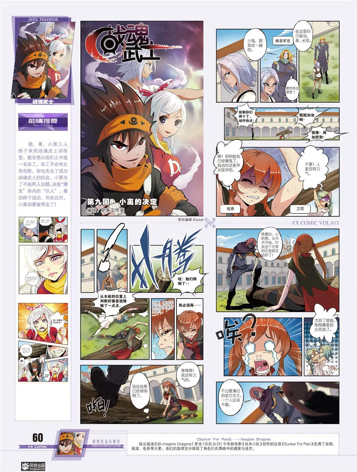 🍻风炫漫画 第十三期 第47页