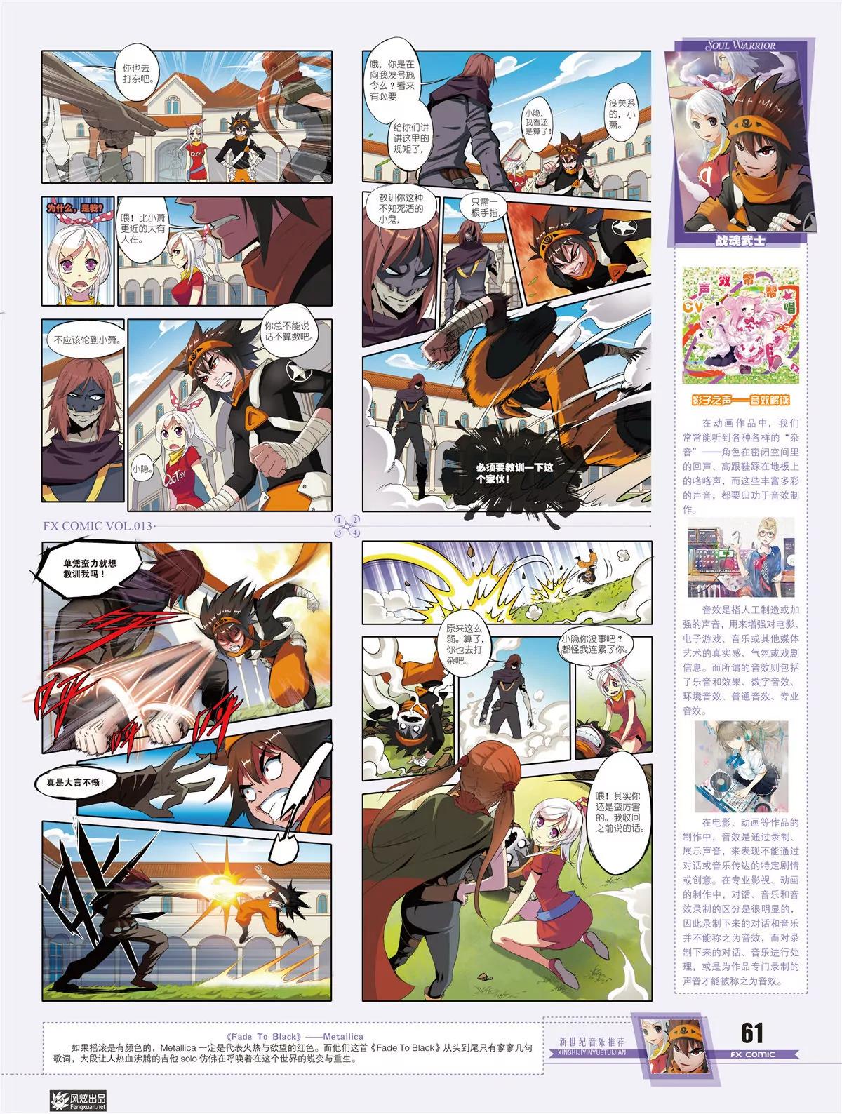 🍻风炫漫画 第十三期 第48页