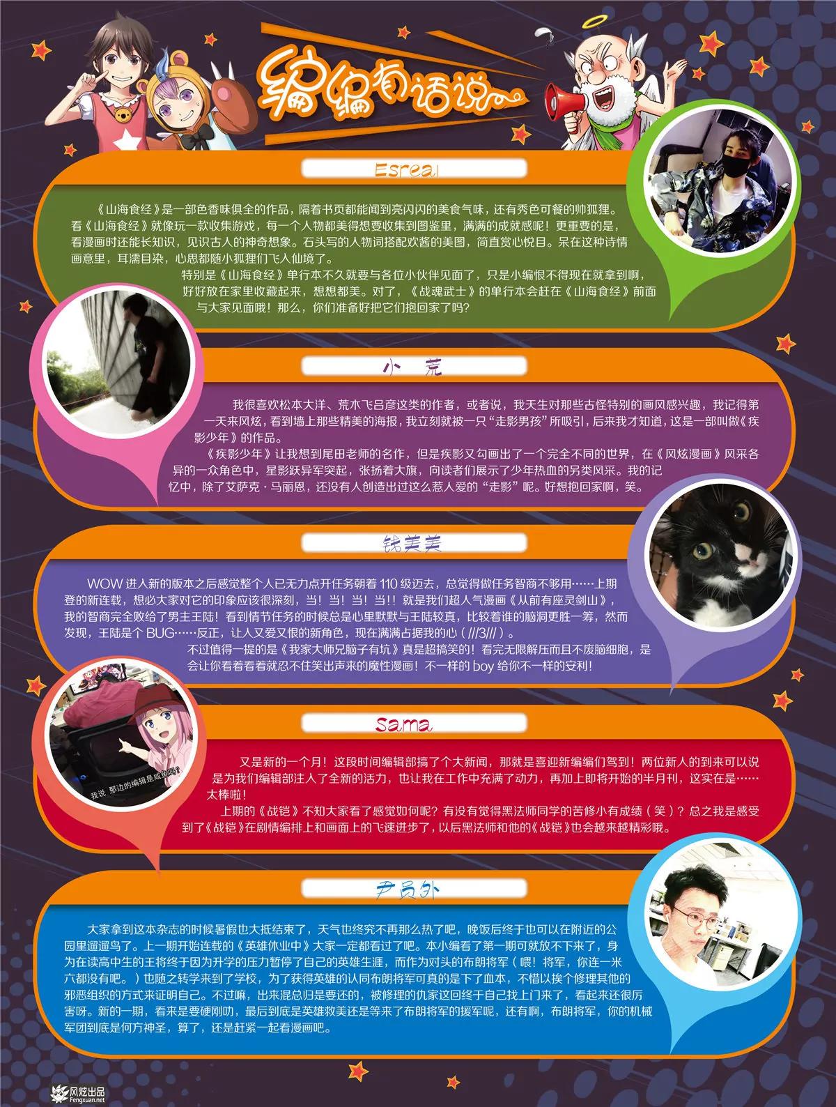 🍻风炫漫画 第十三期 第5页