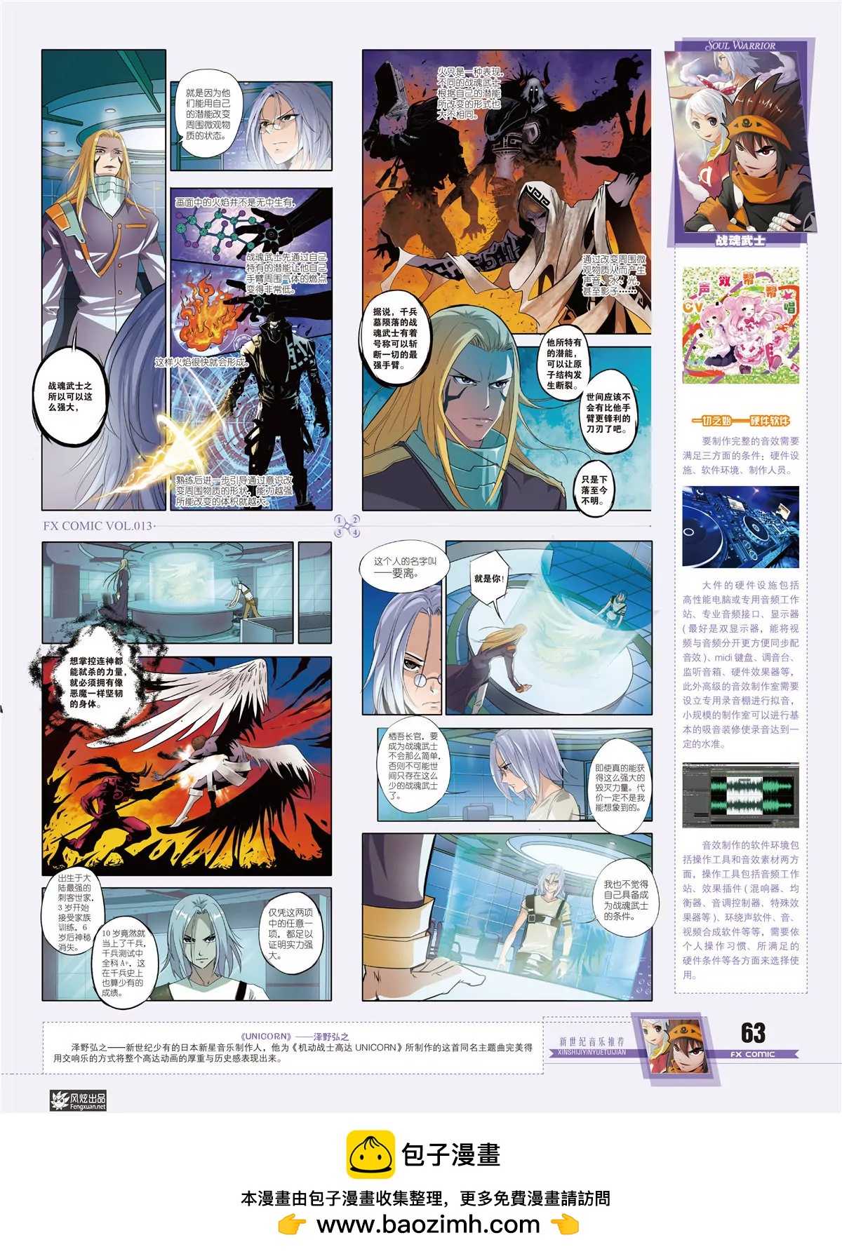 🍻风炫漫画 第十三期 第50页