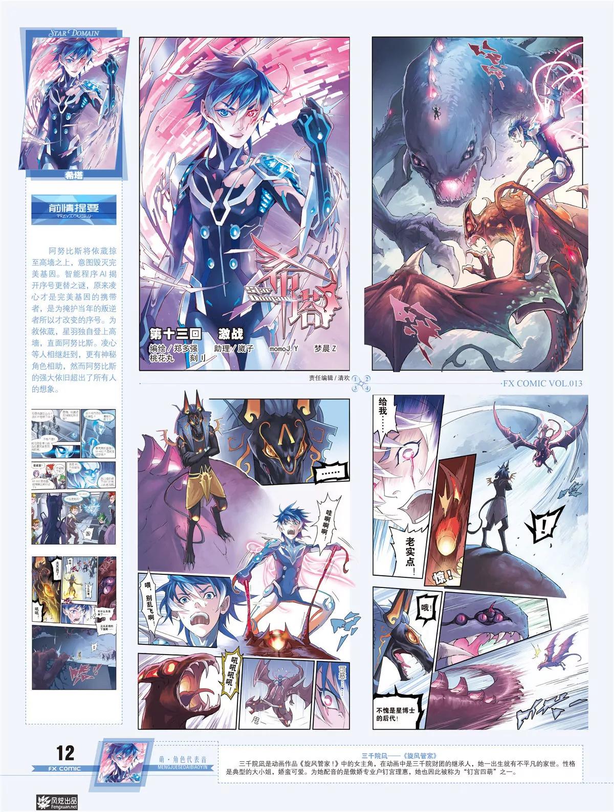 🍻风炫漫画 第十三期 第7页