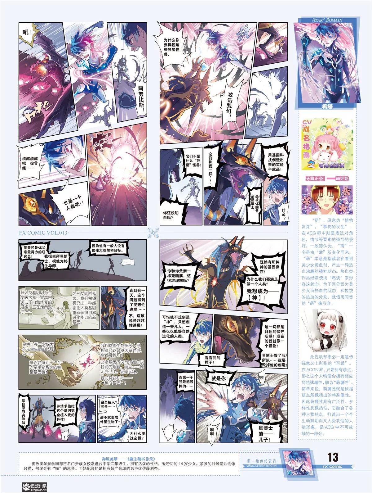 🍻风炫漫画 第十三期 第8页