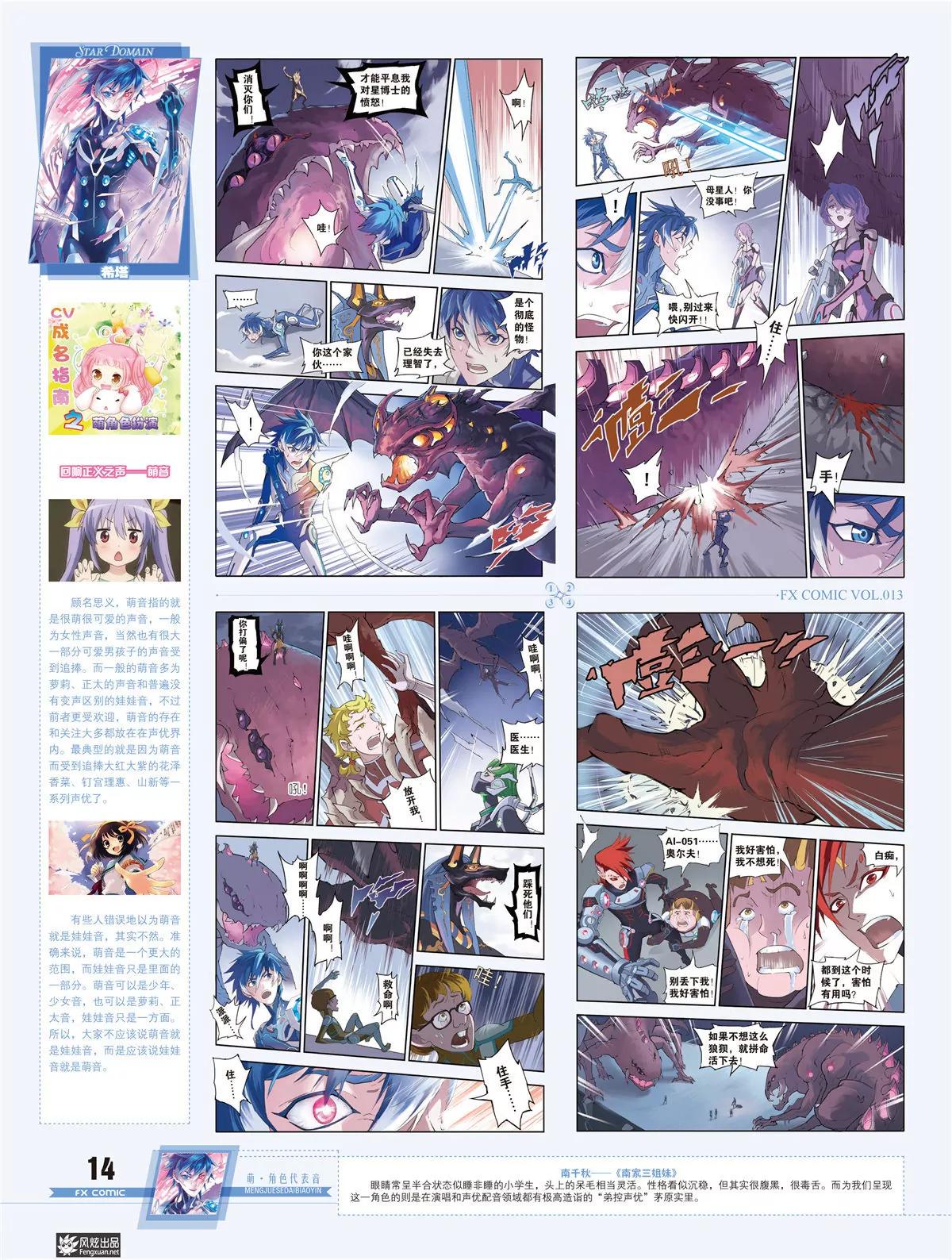🍻风炫漫画 第十三期 第9页