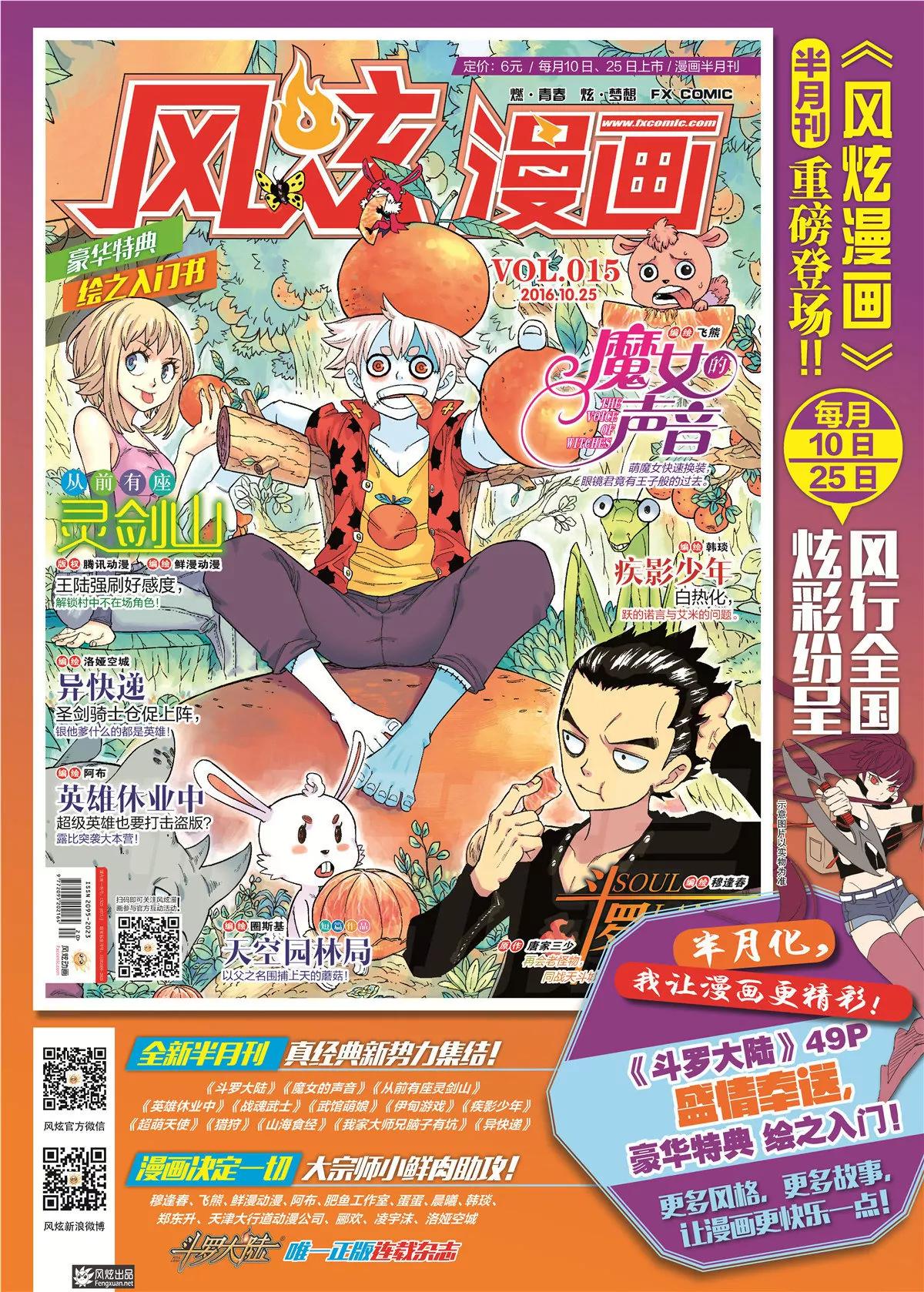 🍻风炫漫画 第十五期 第1页