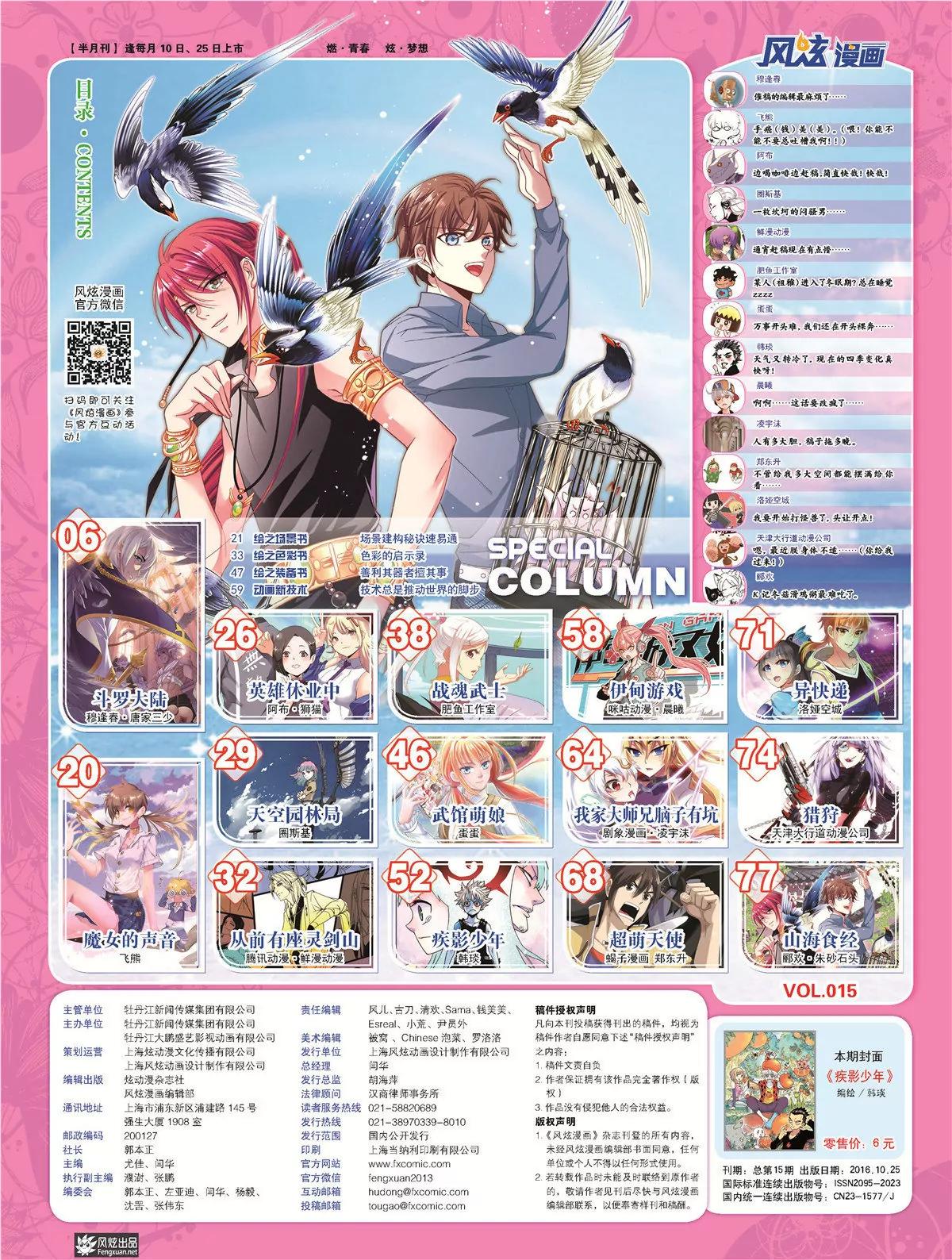 🍻风炫漫画 第十五期 第10页