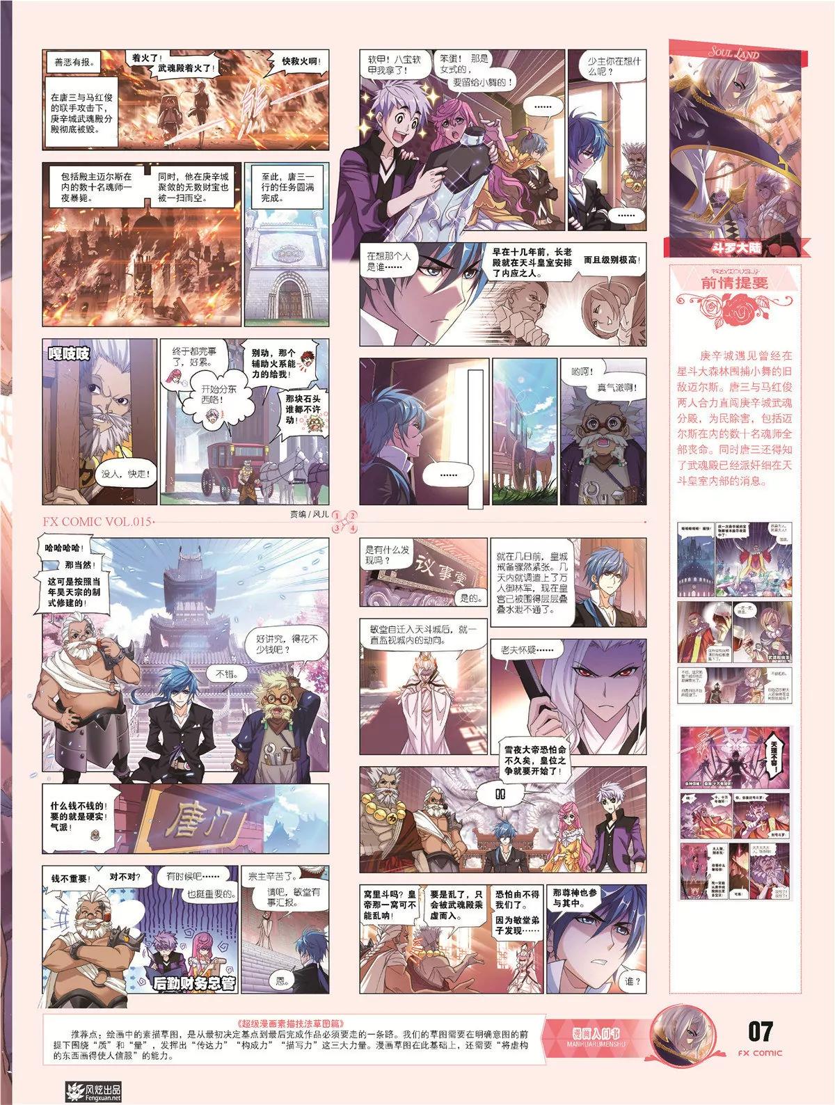 🍻风炫漫画 第十五期 第12页
