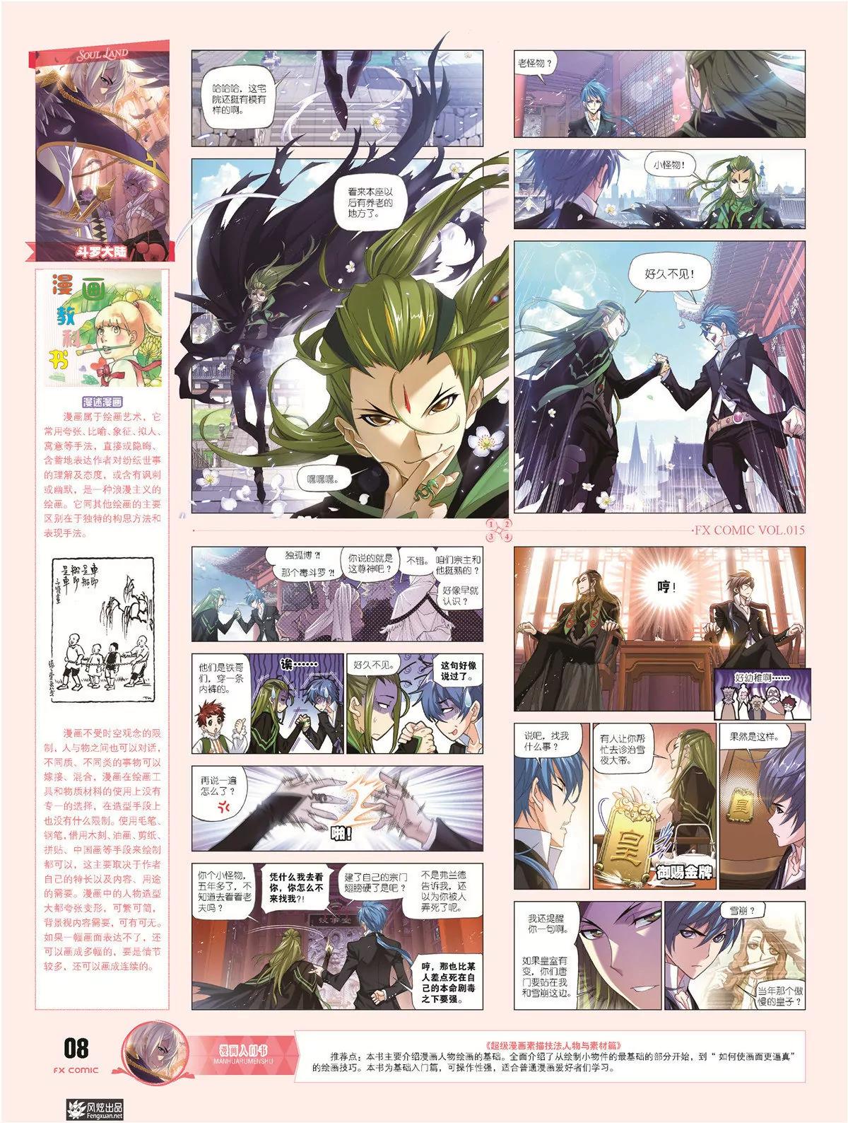 🍻风炫漫画 第十五期 第13页