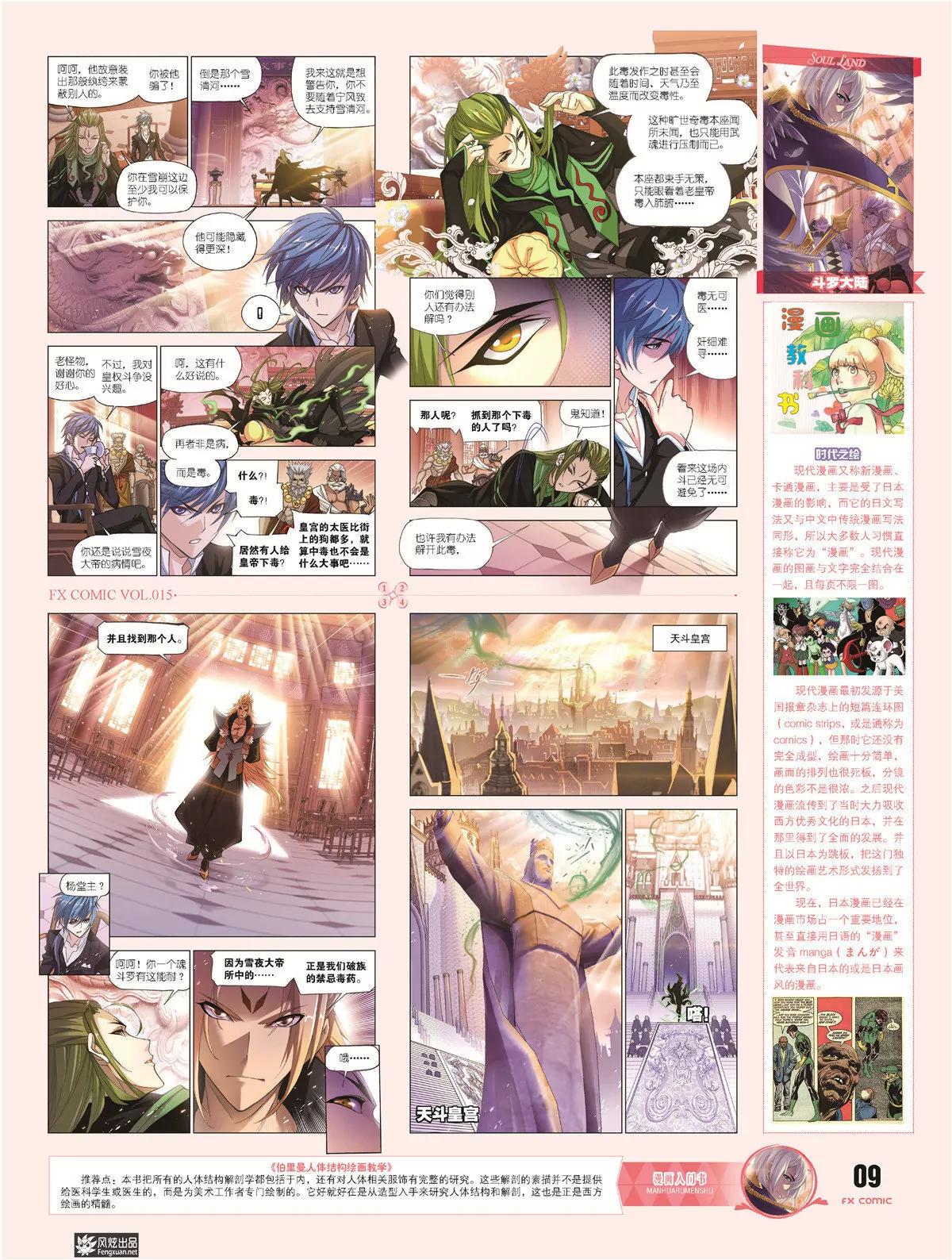 🍻风炫漫画 第十五期 第14页
