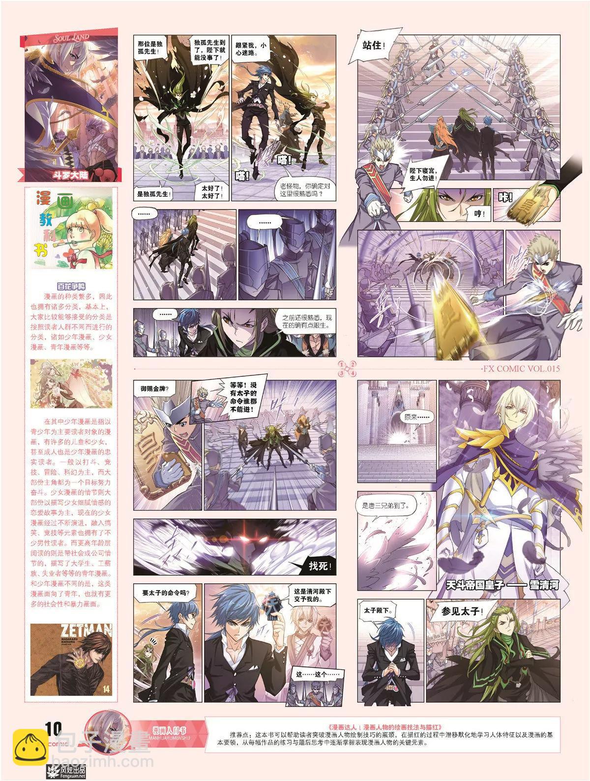 🍻风炫漫画 第十五期 第15页