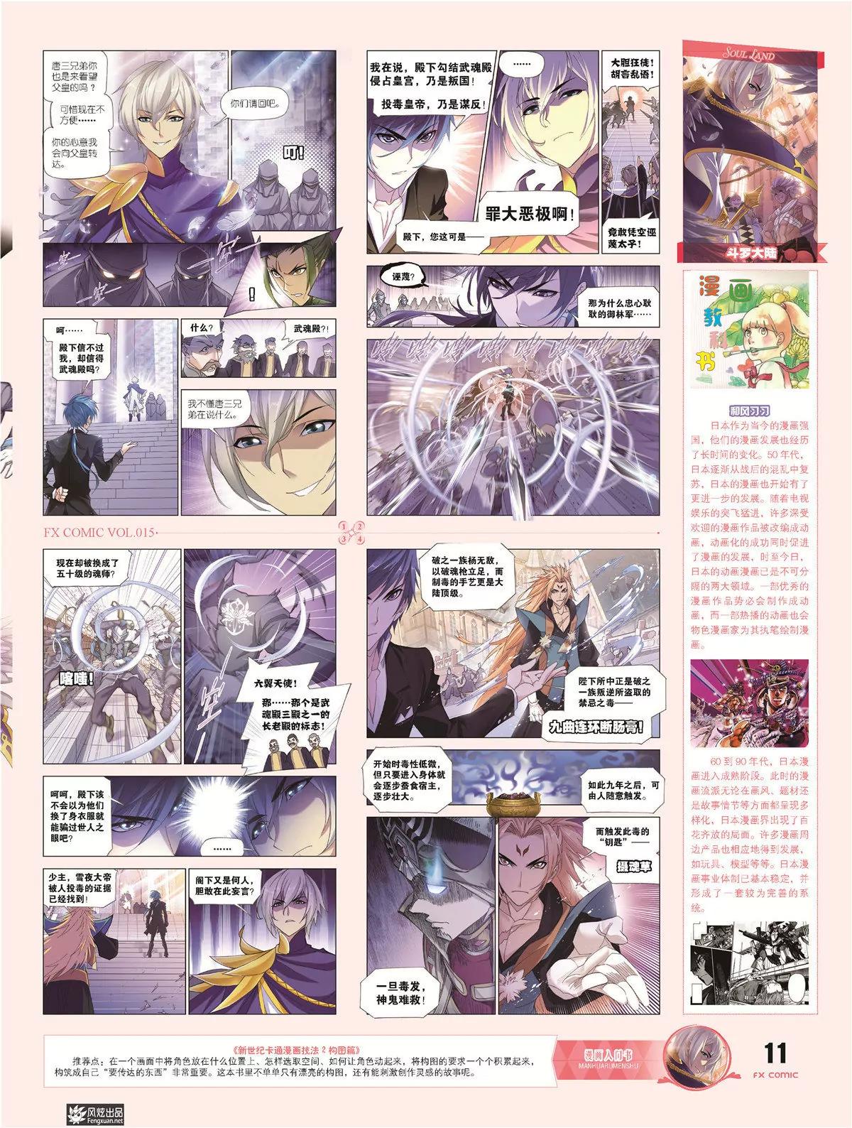 🍻风炫漫画 第十五期 第16页