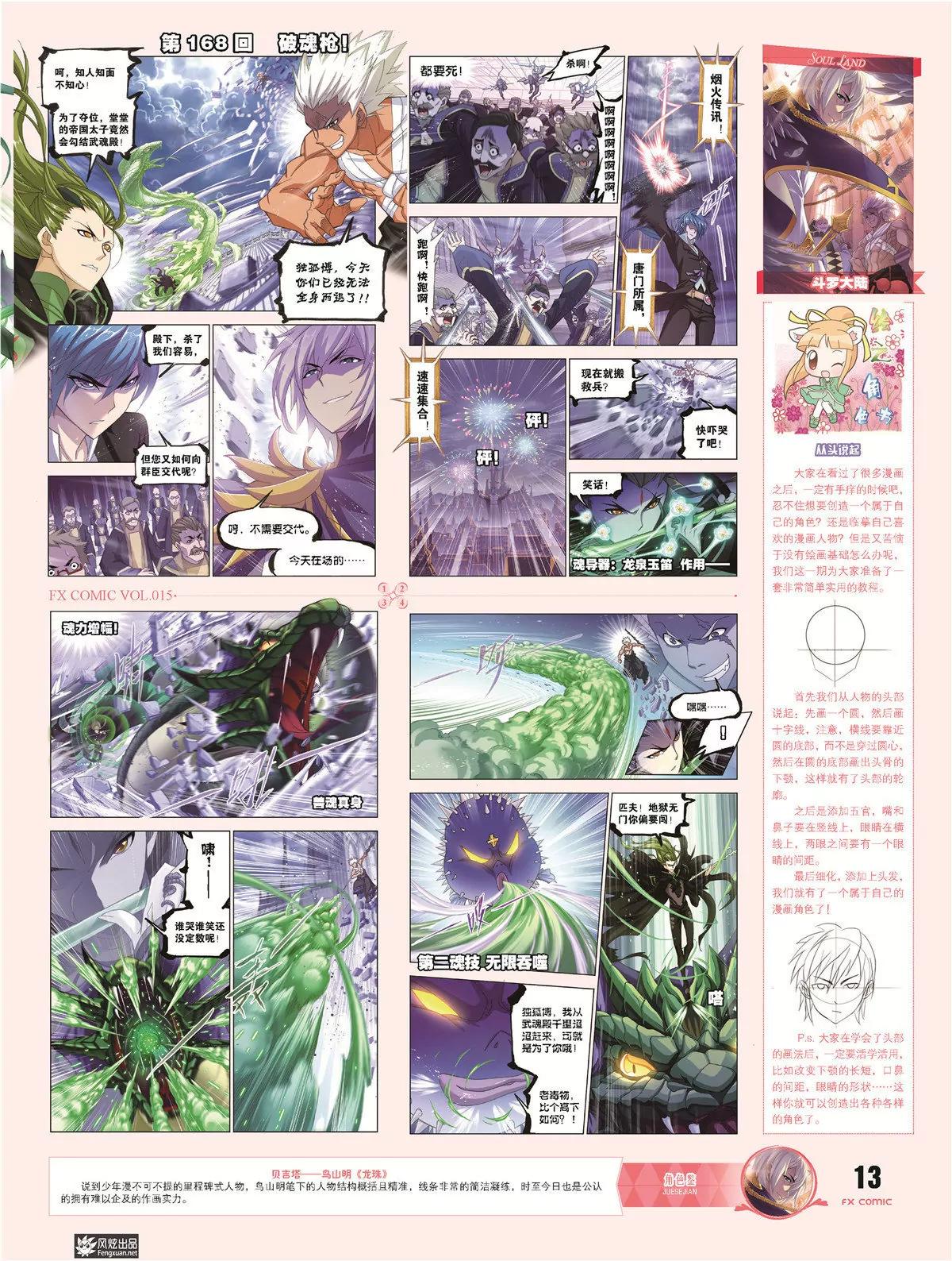 🍻风炫漫画 第十五期 第18页