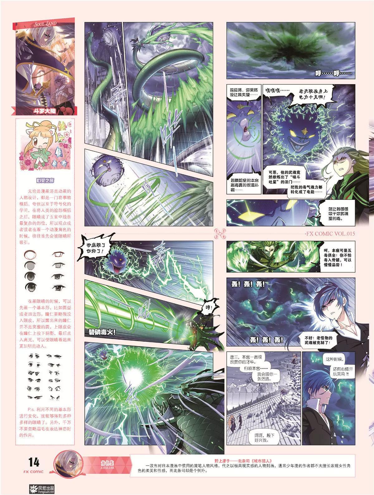 🍻风炫漫画 第十五期 第19页
