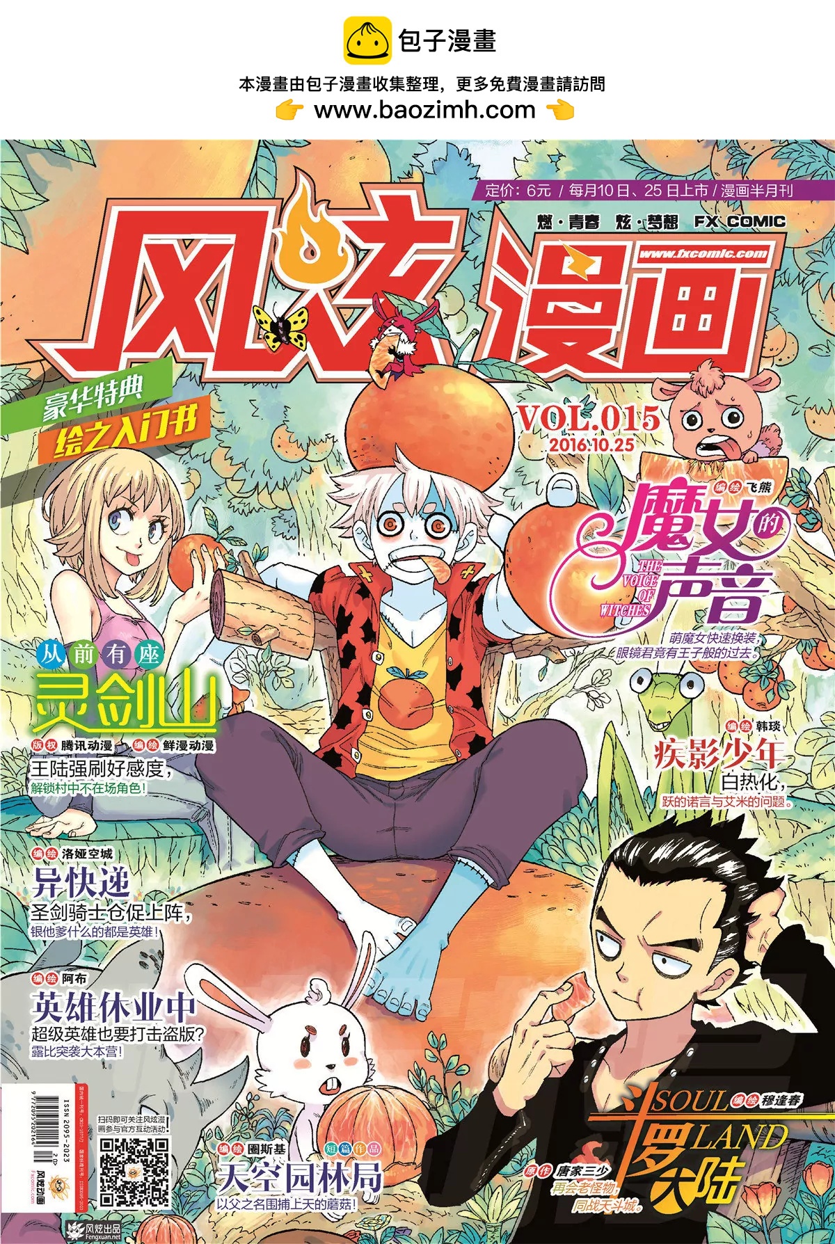 🍻风炫漫画 第十五期 第2页