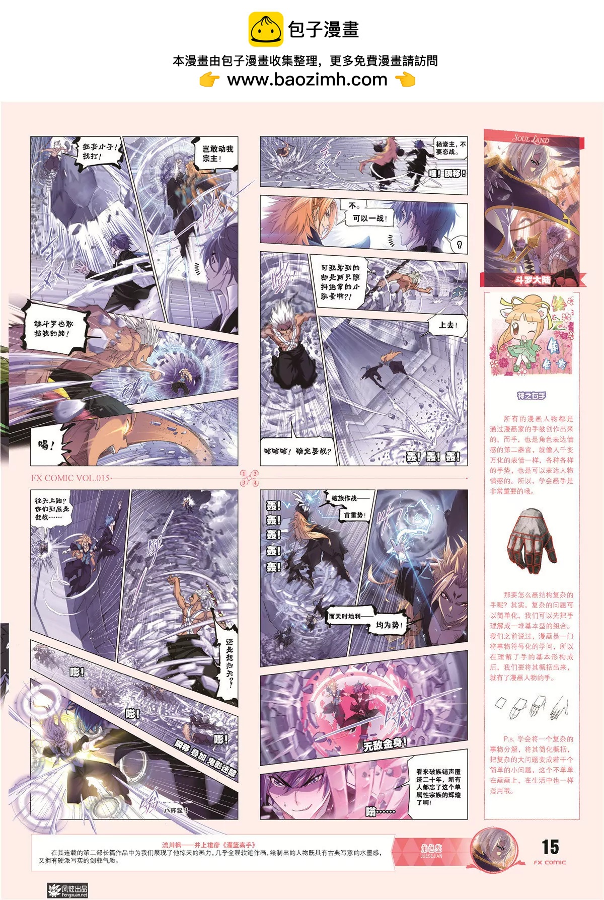 🍻风炫漫画 第十五期 第20页