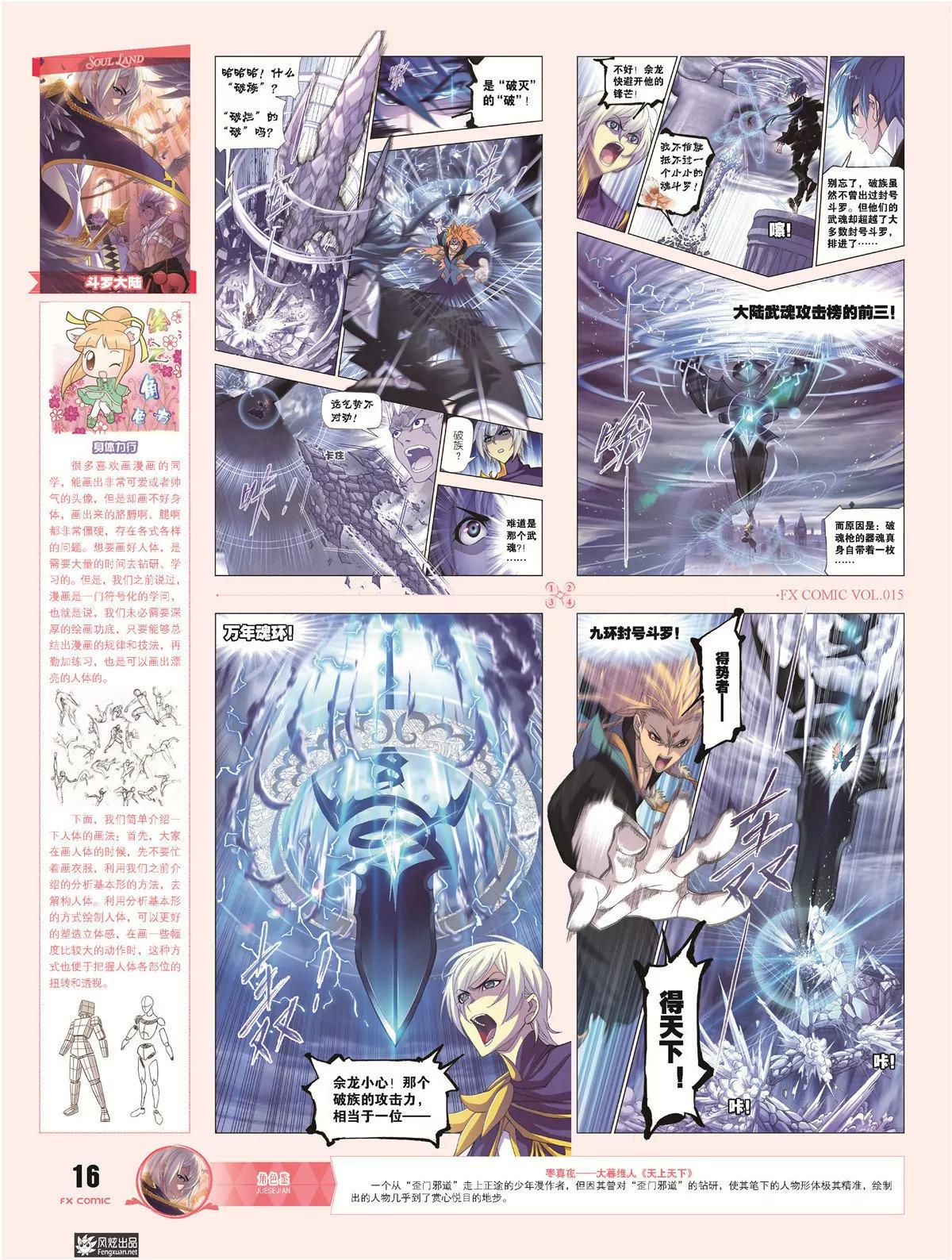 🍻风炫漫画 第十五期 第21页