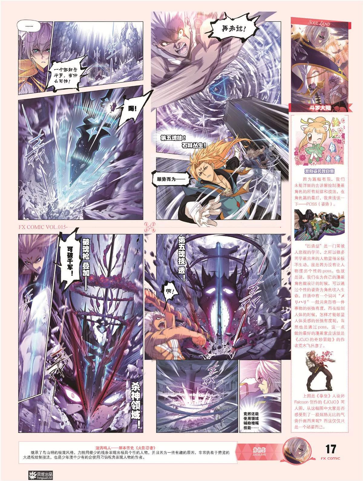 🍻风炫漫画 第十五期 第22页