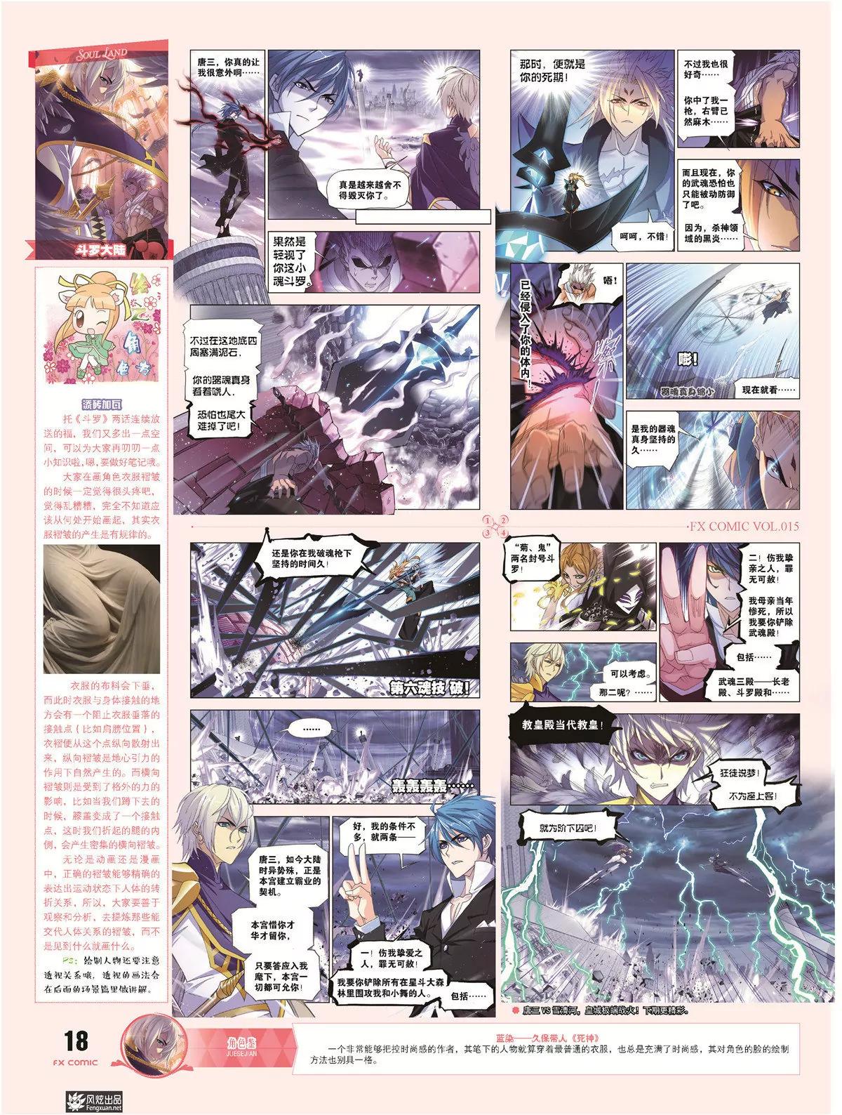 🍻风炫漫画 第十五期 第23页