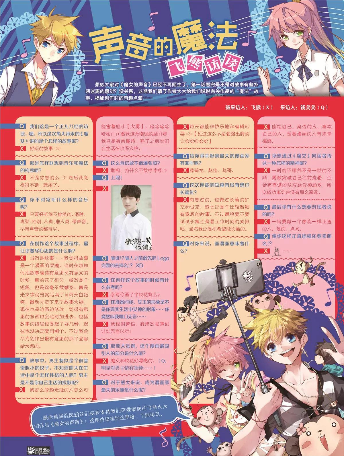 🍻风炫漫画 第十五期 第24页
