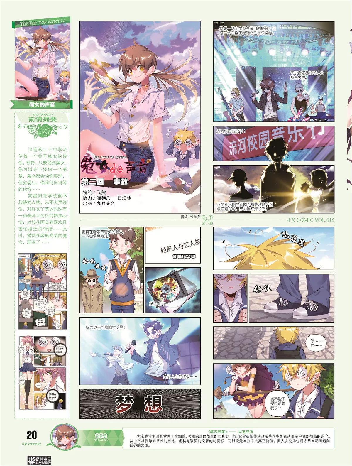 🍻风炫漫画 第十五期 第25页