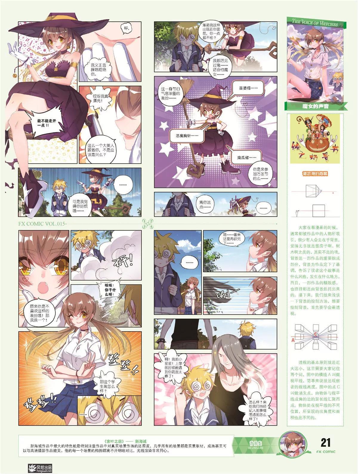 🍻风炫漫画 第十五期 第26页