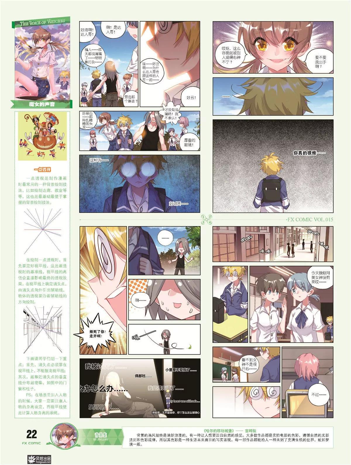 🍻风炫漫画 第十五期 第27页