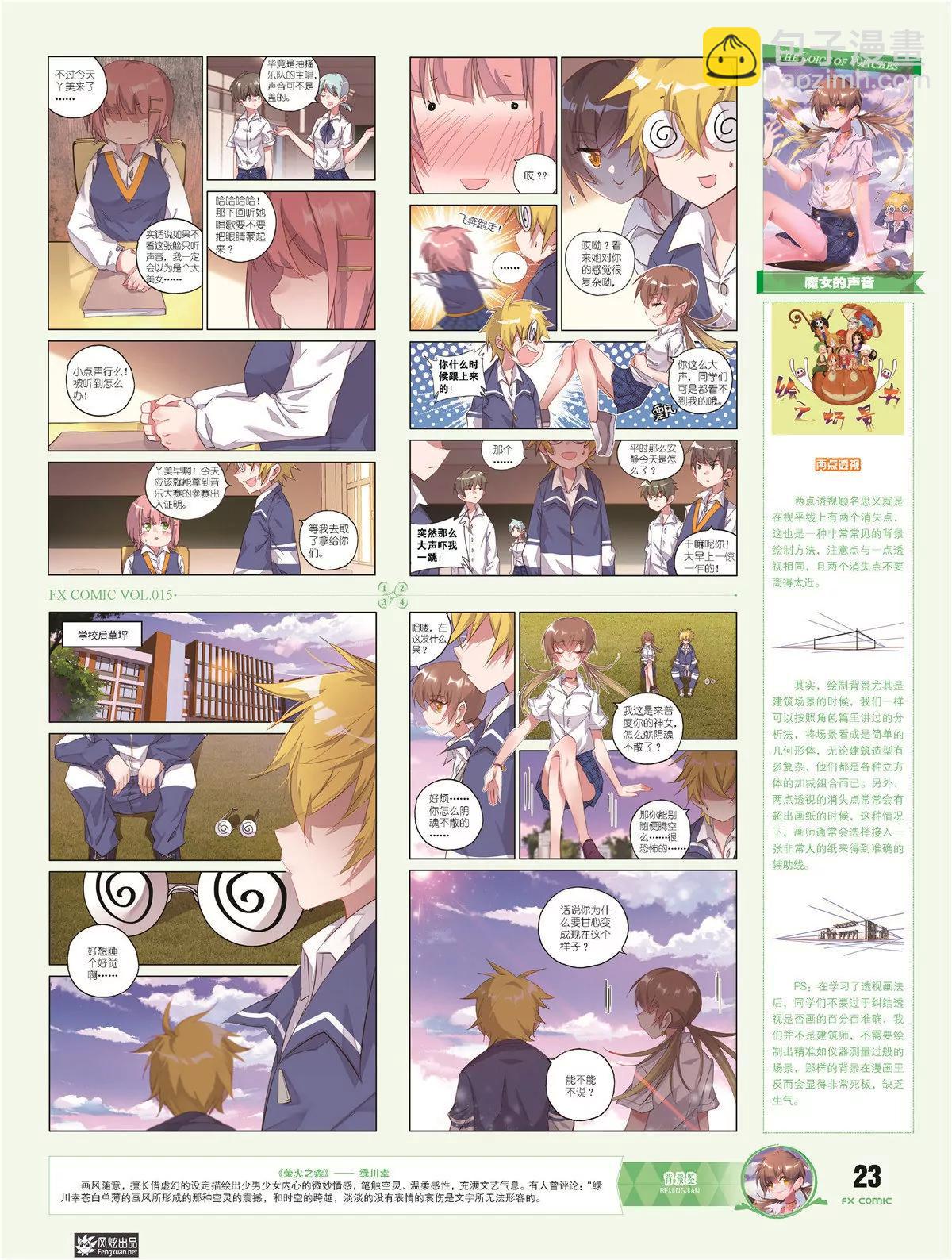 🍻风炫漫画 第十五期 第28页
