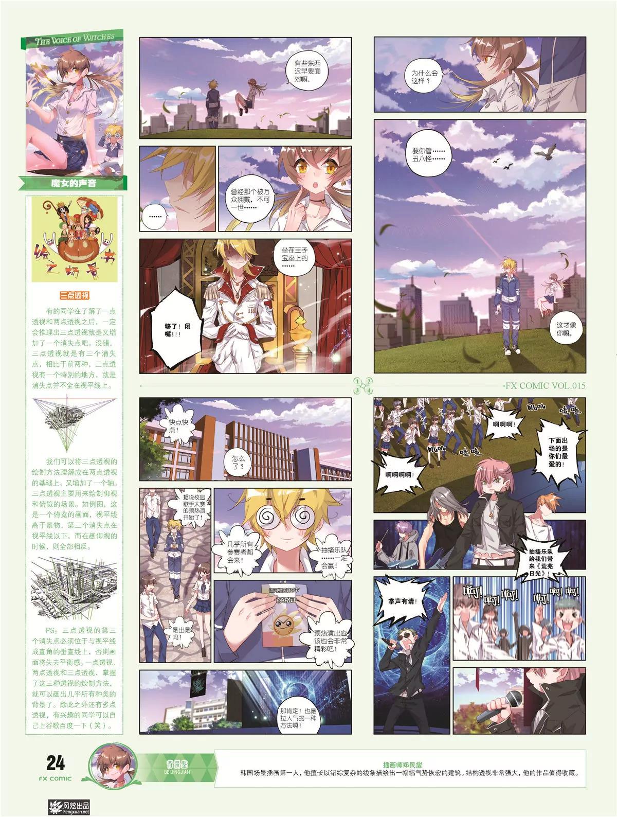 🍻风炫漫画 第十五期 第29页