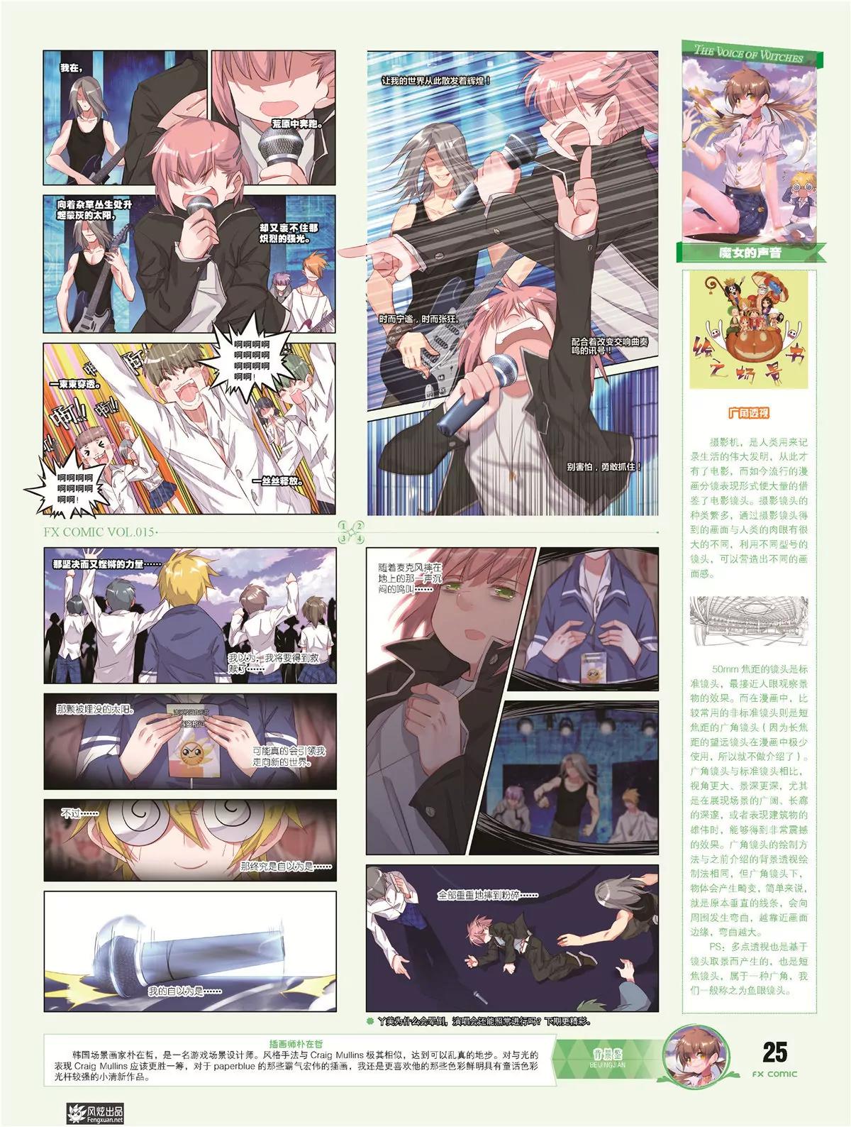 🍻风炫漫画 第十五期 第30页